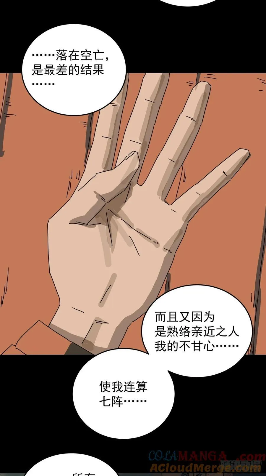 踏破归墟（三十） 第19页
