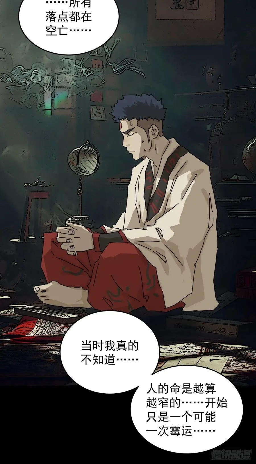 踏破归墟（三十） 第20页
