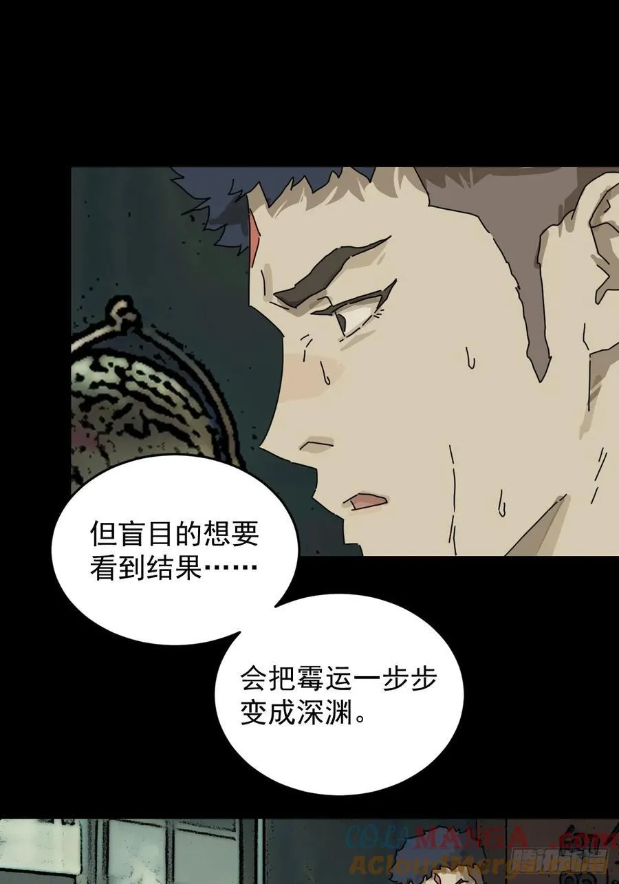 踏破归墟（三十） 第21页