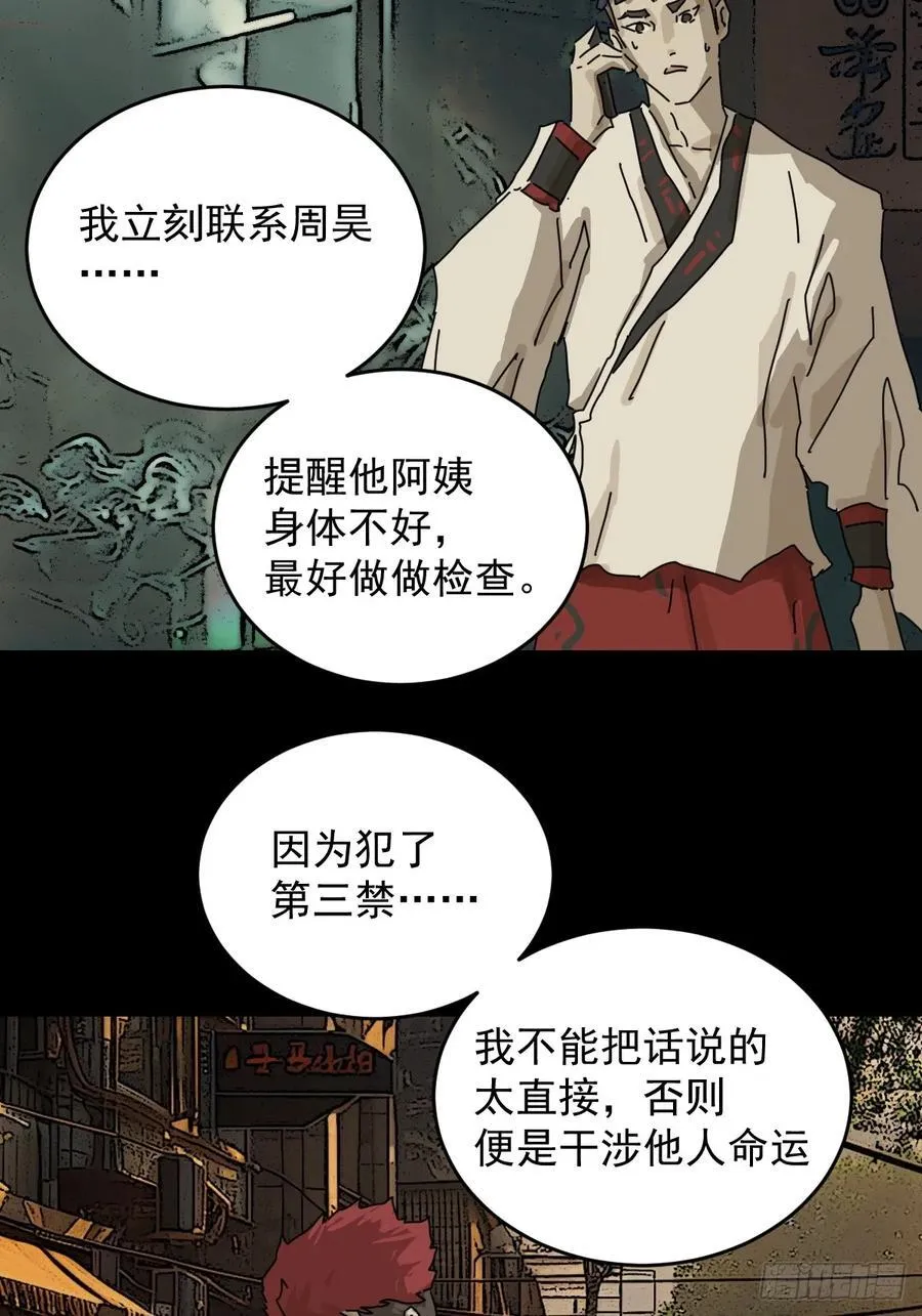 踏破归墟（三十） 第22页