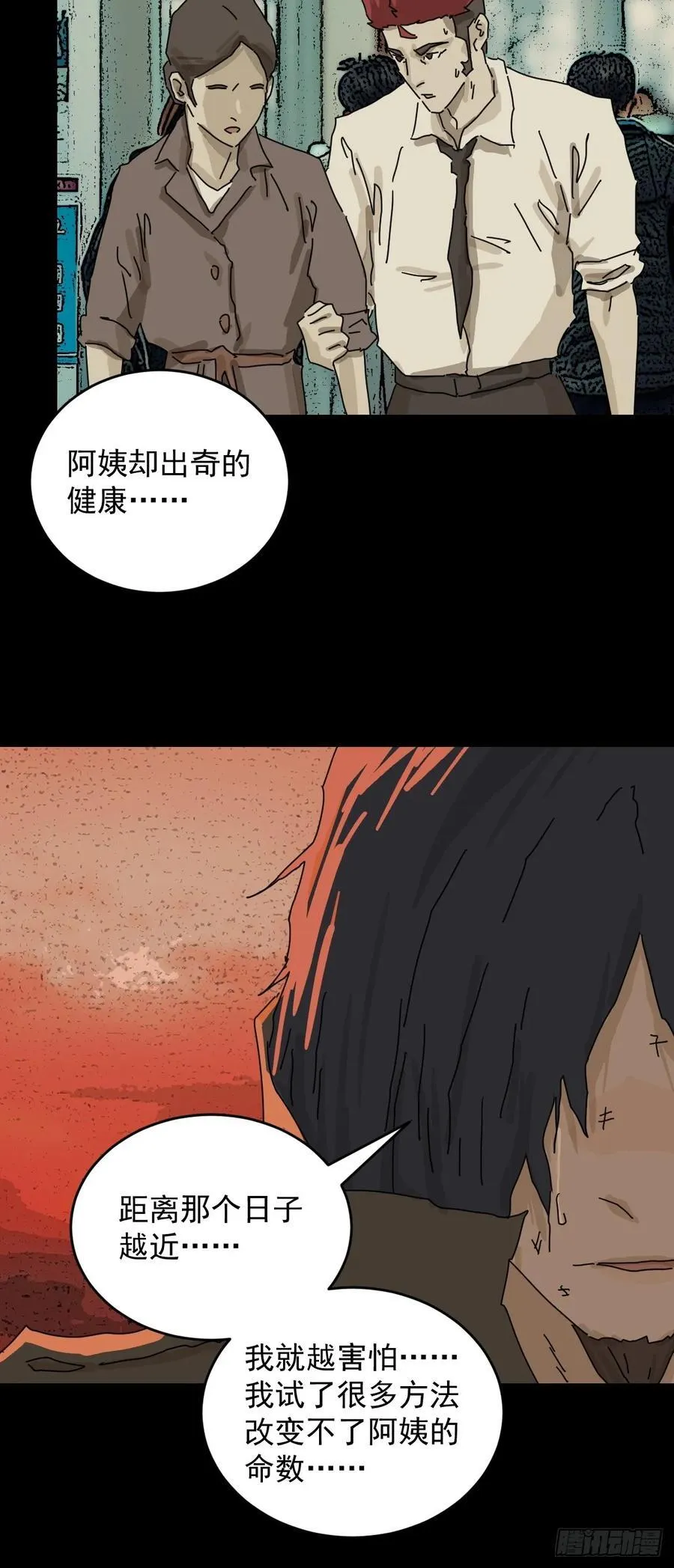 踏破归墟（三十） 第24页