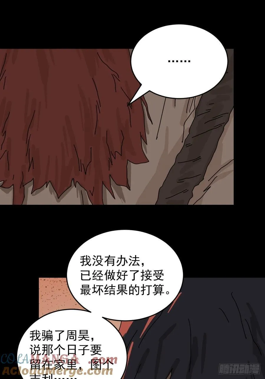 踏破归墟（三十） 第25页