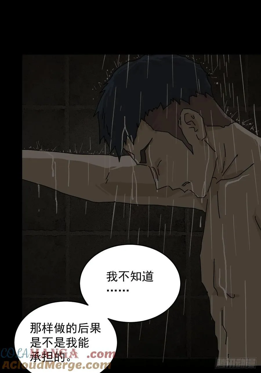 踏破归墟（三十） 第29页