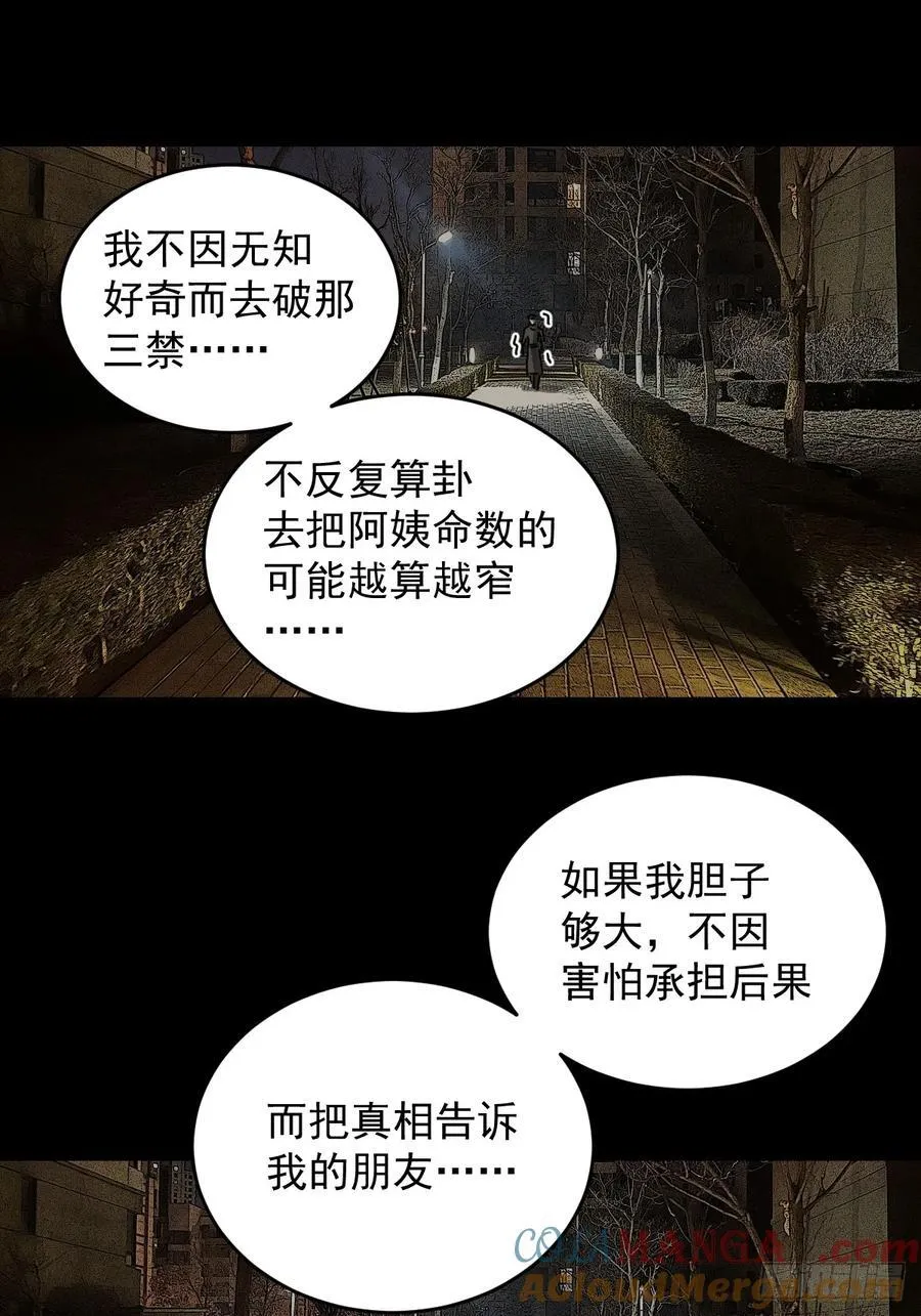 踏破归墟（三十） 第37页