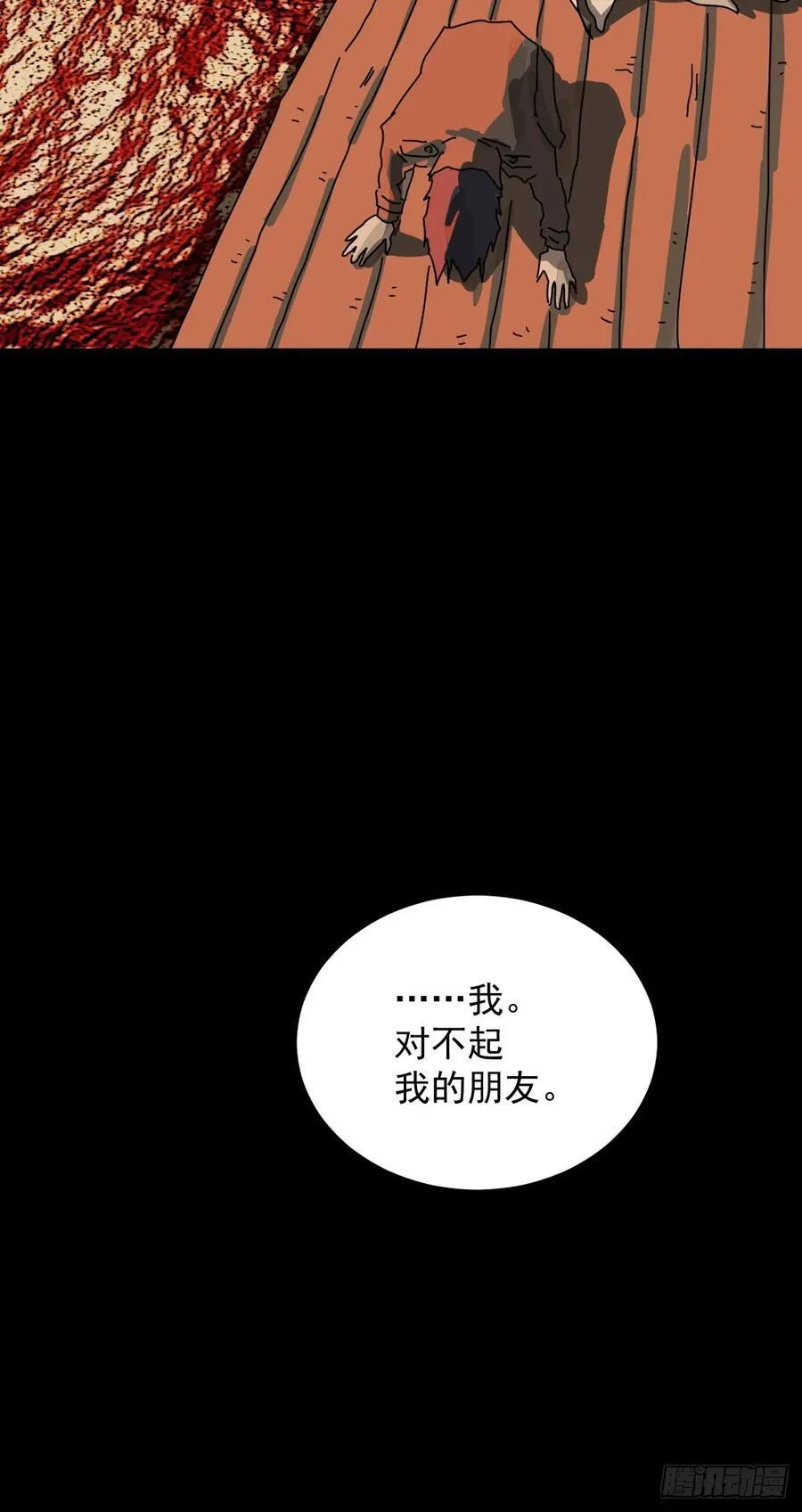 踏破归墟（三十） 第40页