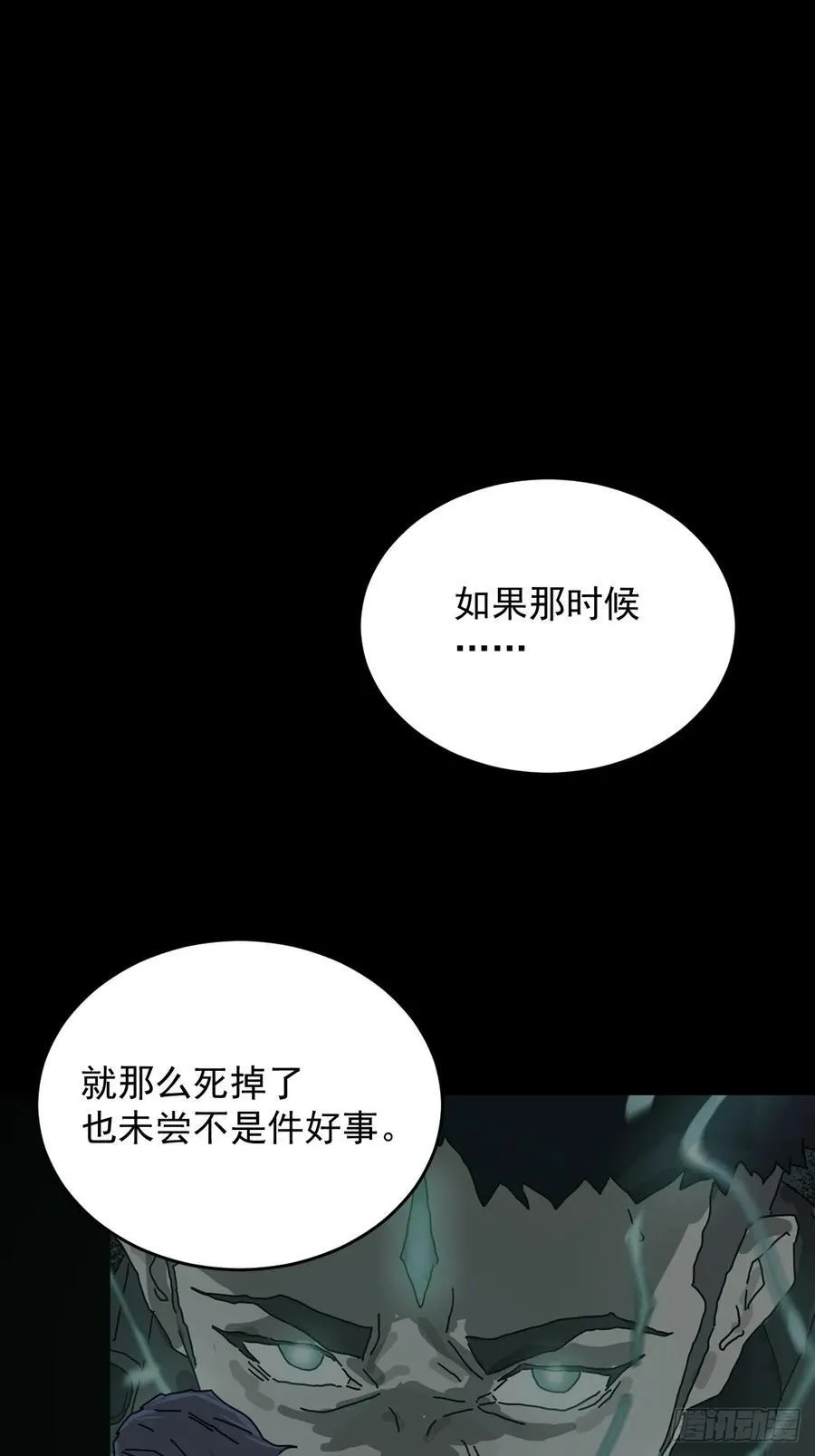 踏破归墟（三一） 第2页