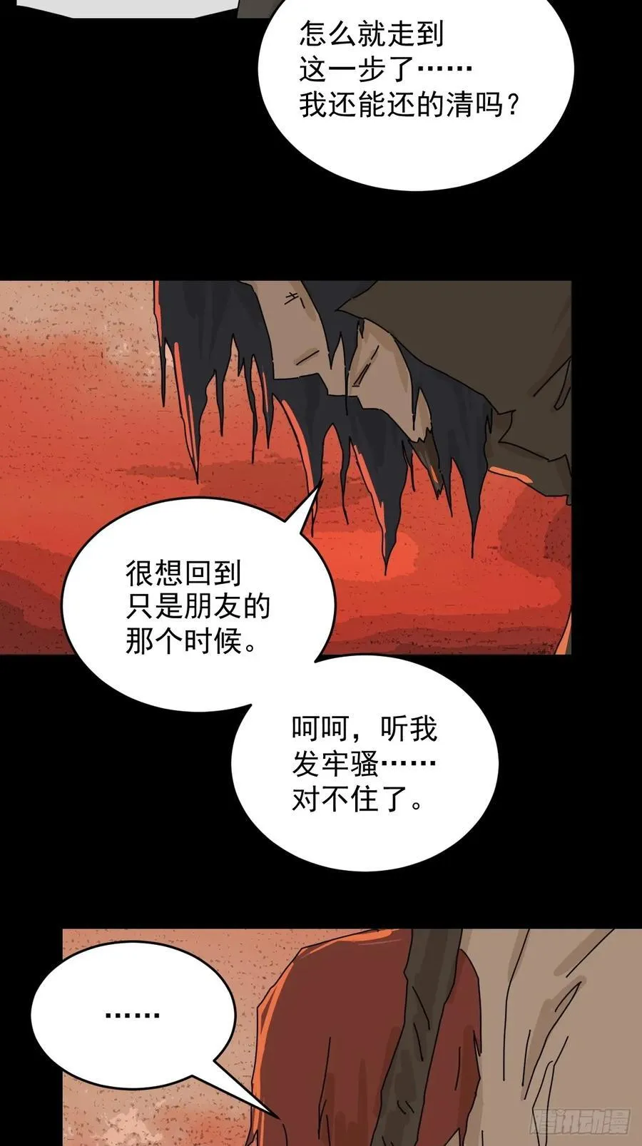 踏破归墟（三一） 第4页