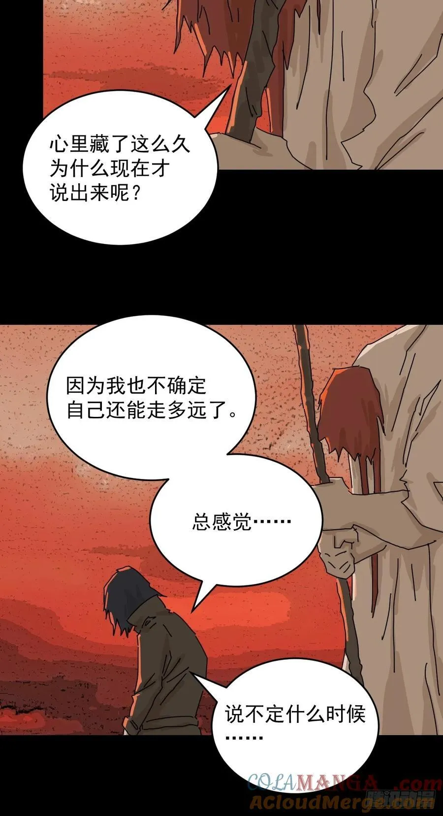踏破归墟（三一） 第5页