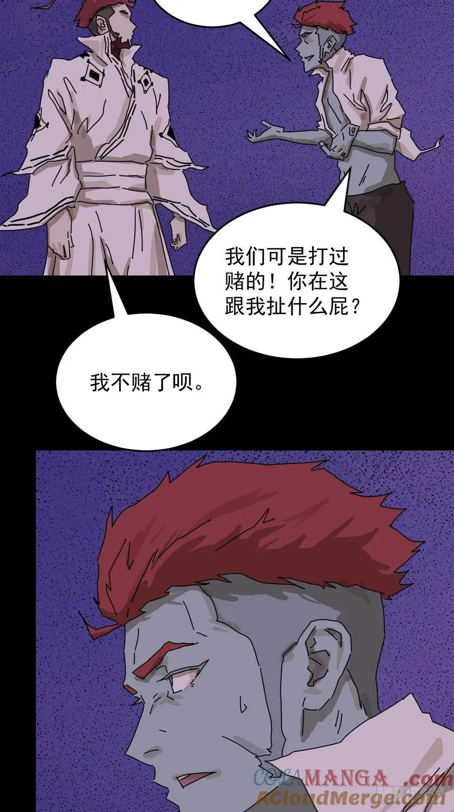 踏破归墟（三一） 第11页