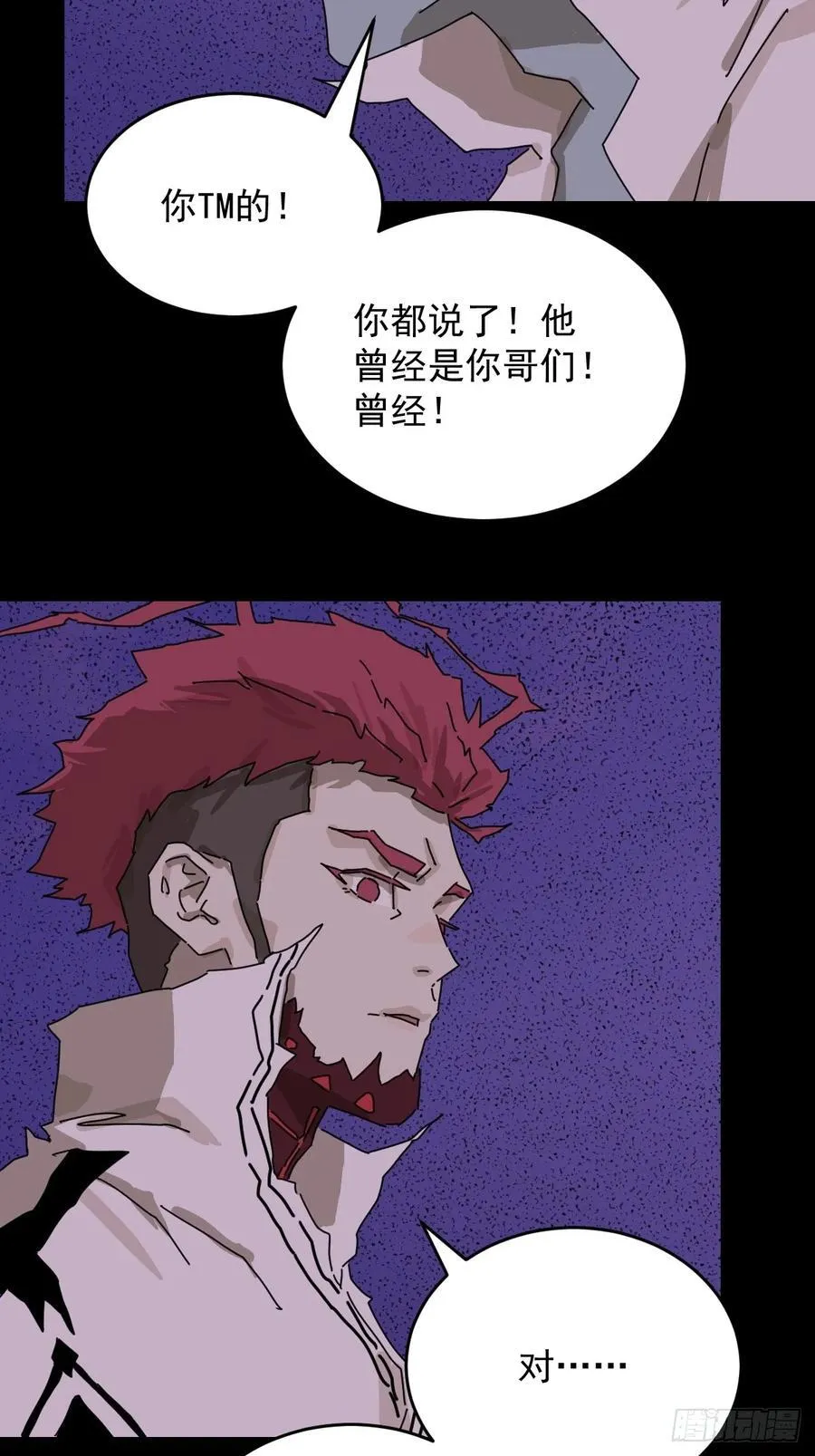 踏破归墟（三一） 第12页