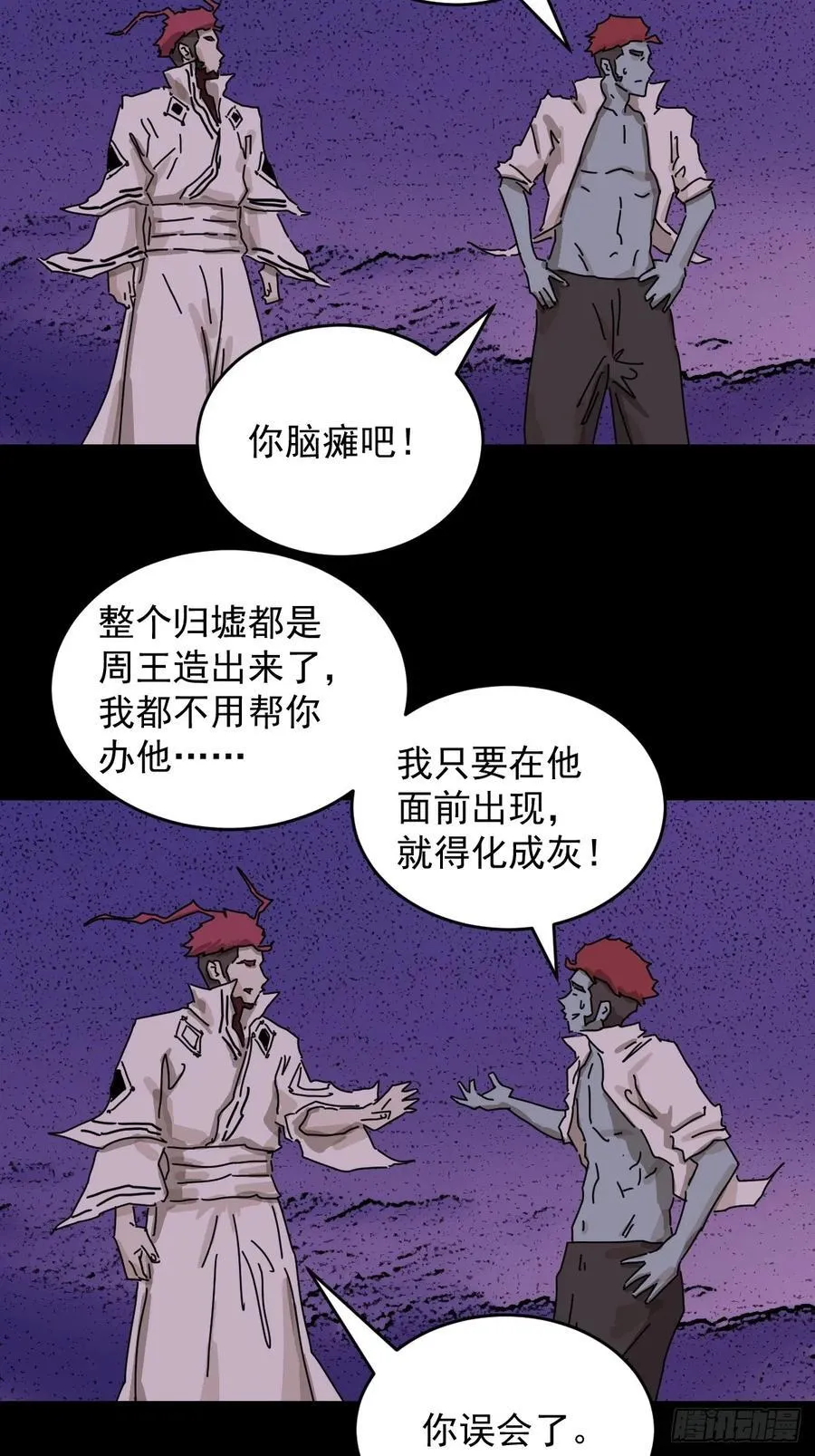 踏破归墟（三一） 第16页