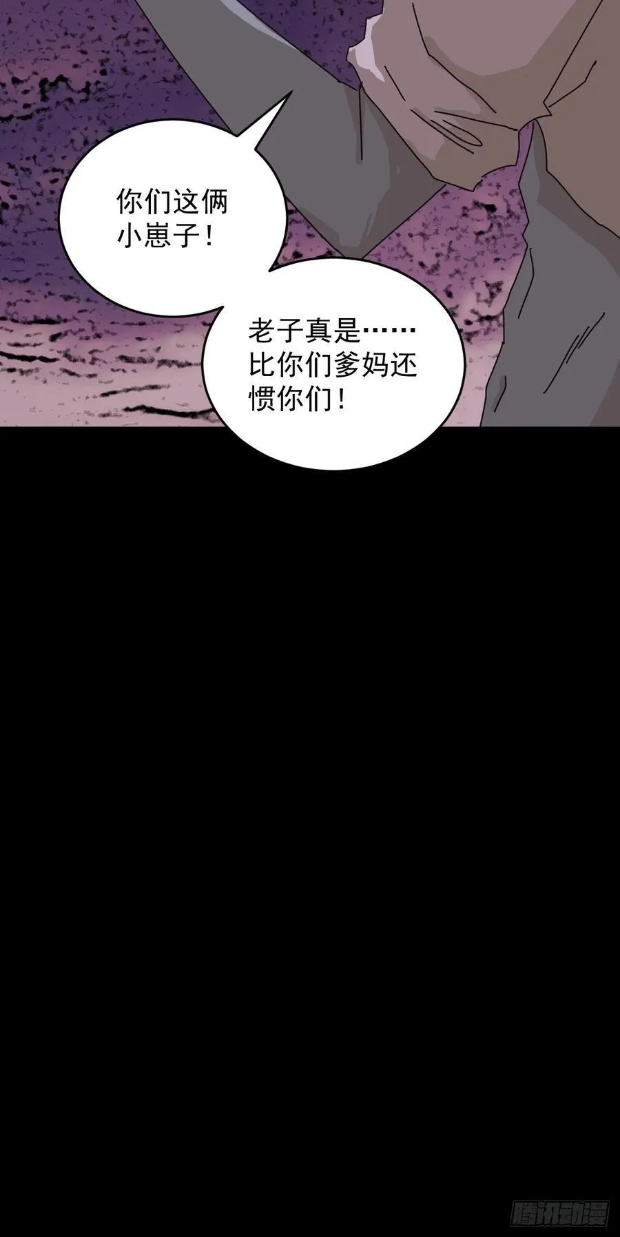 踏破归墟（三一） 第34页