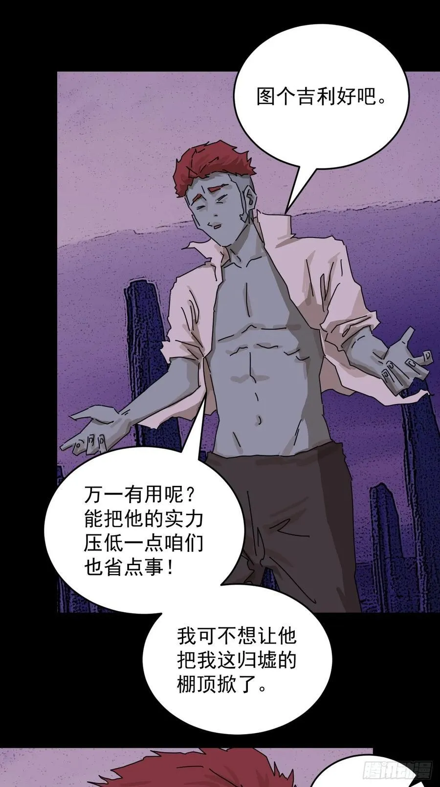 踏破归墟（三二） 第6页