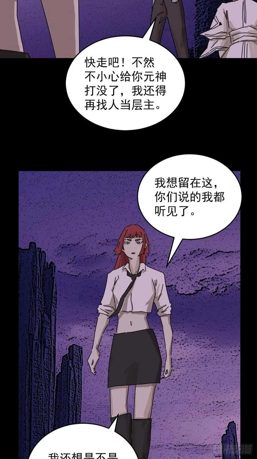 踏破归墟（三二） 第8页