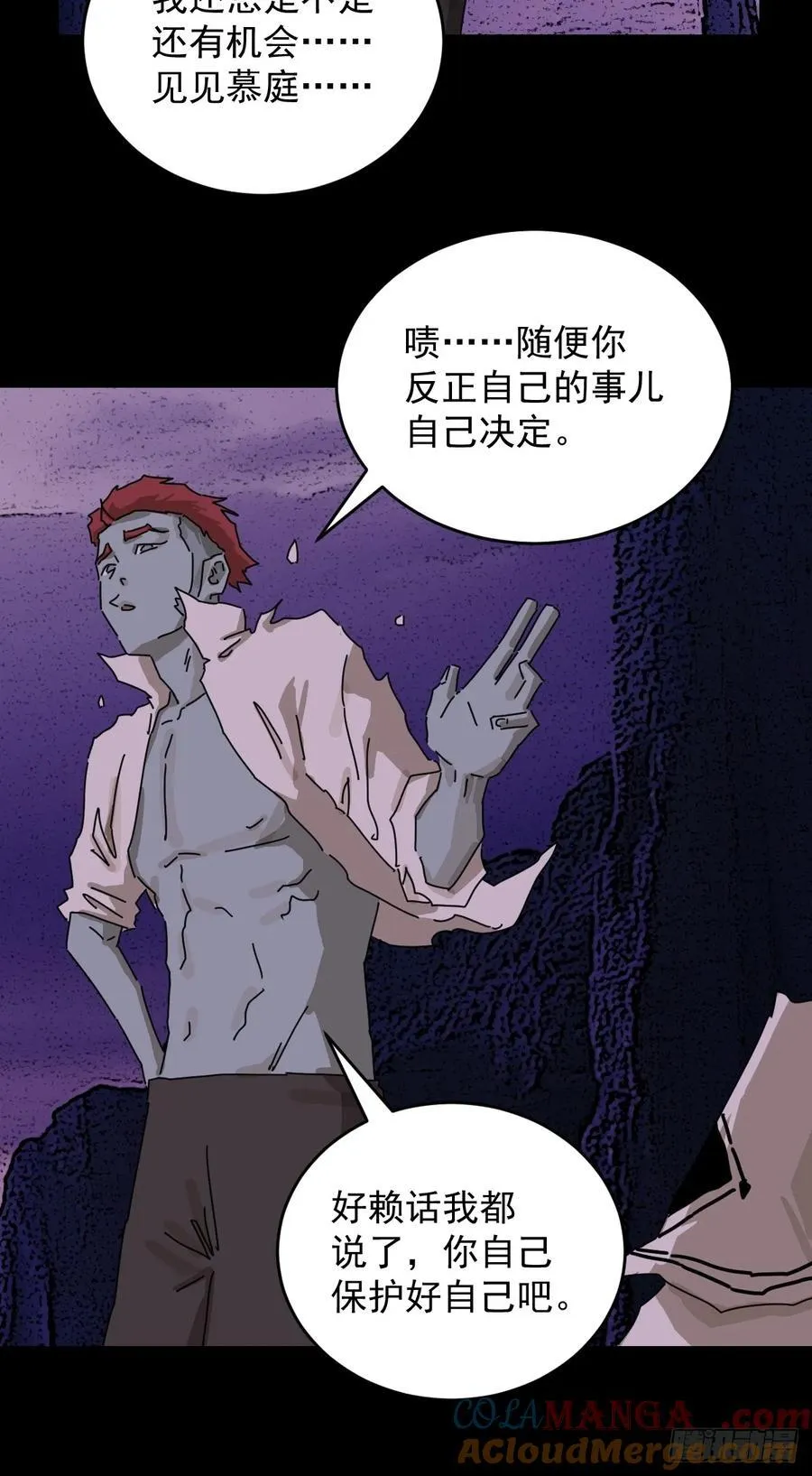 踏破归墟（三二） 第9页