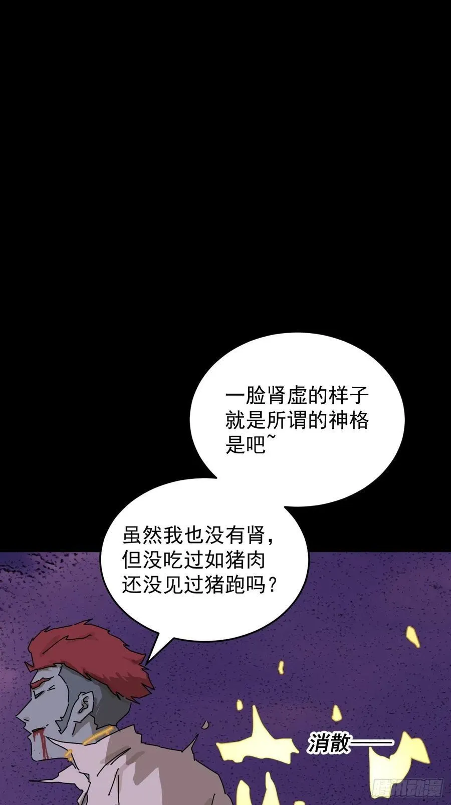踏破归墟（三三） 第2页