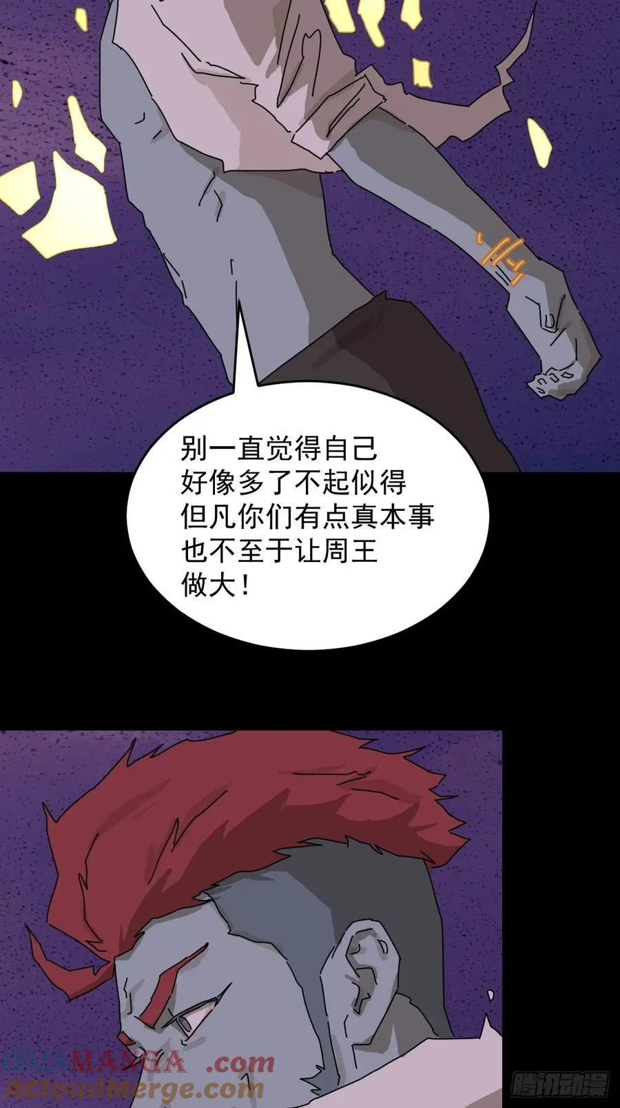 踏破归墟（三三） 第3页