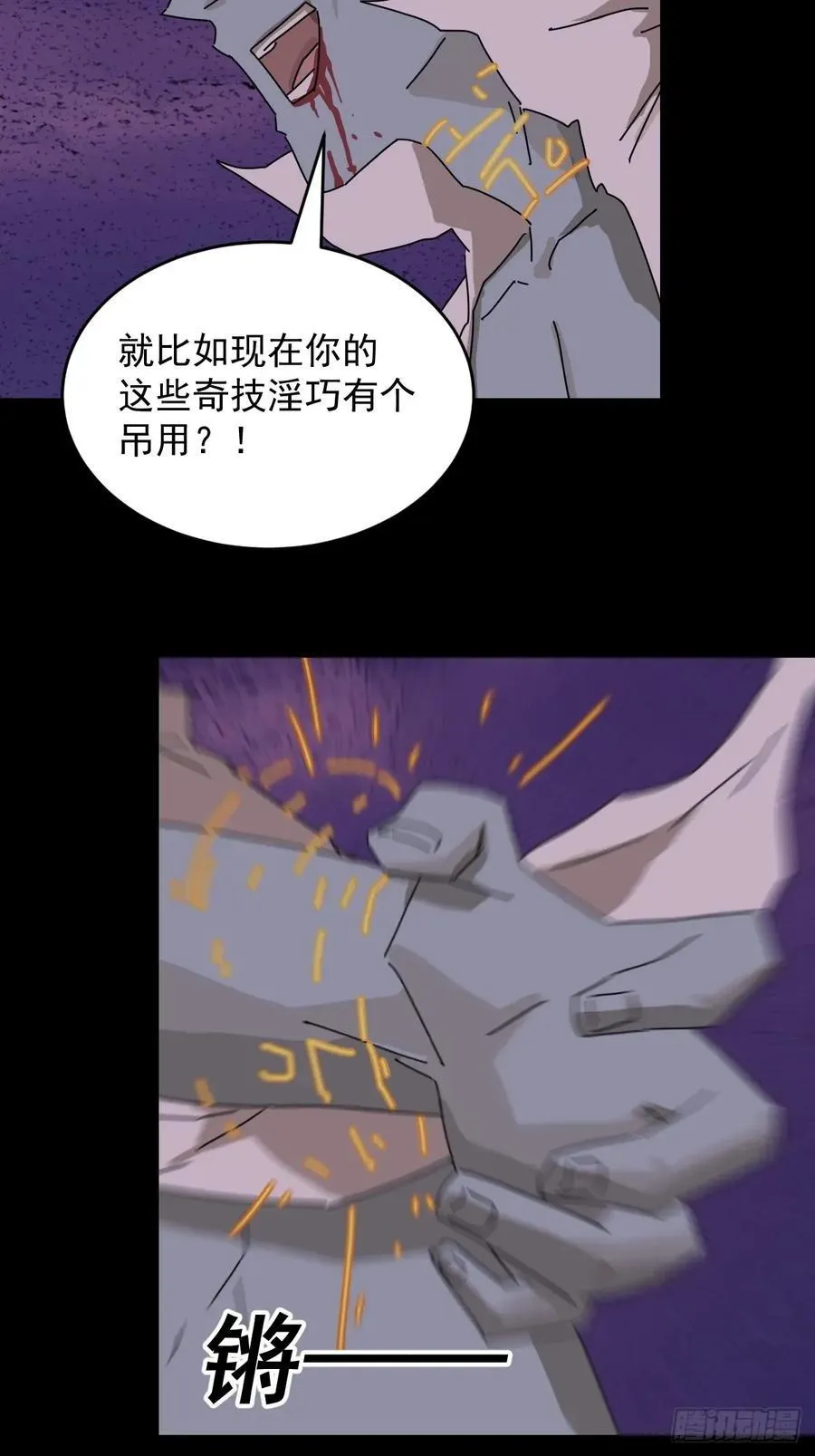 踏破归墟（三三） 第4页