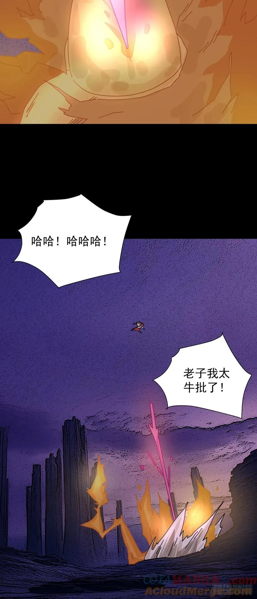 踏破归墟（三三） 第21页