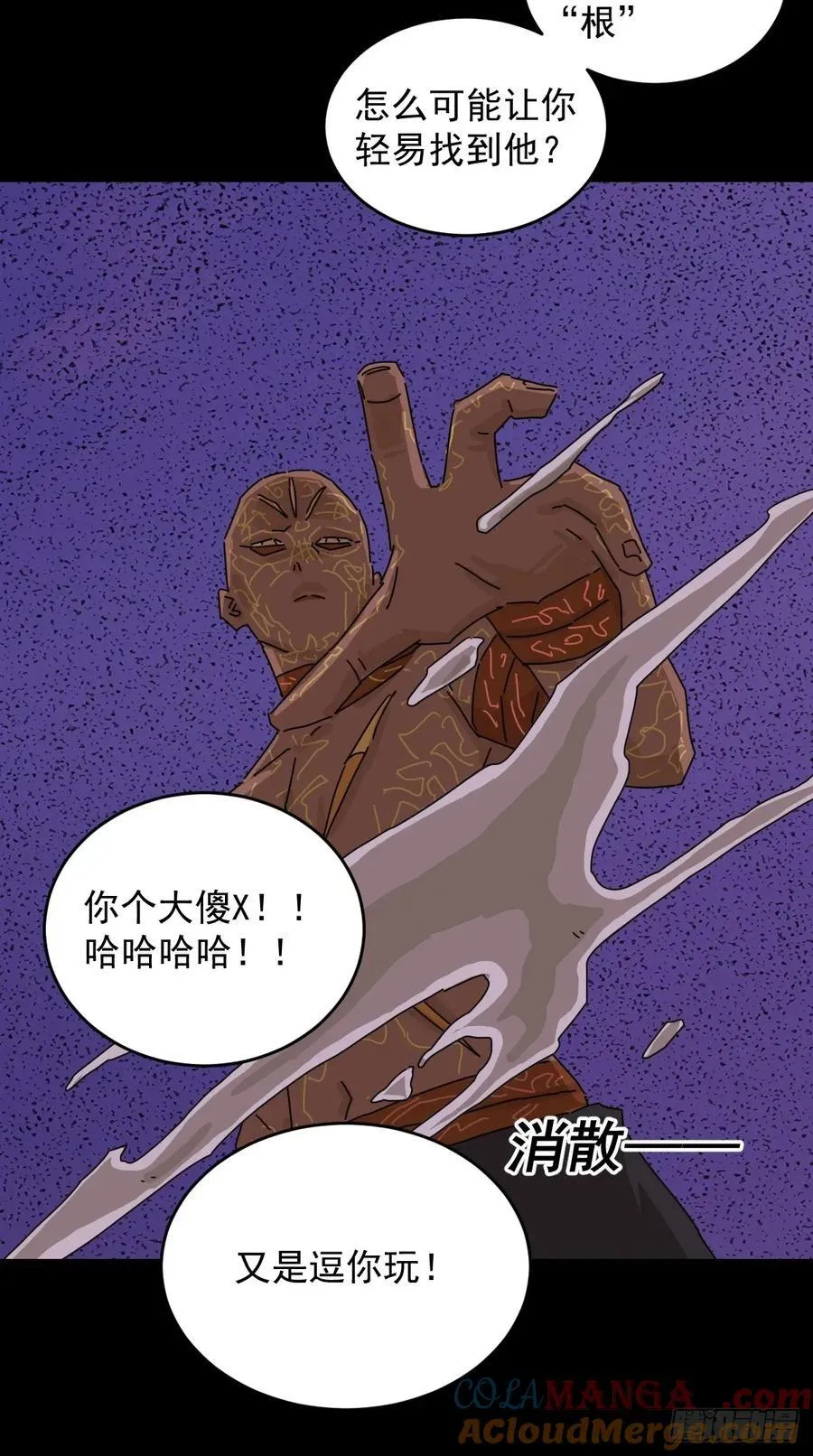 踏破归墟（三三） 第29页