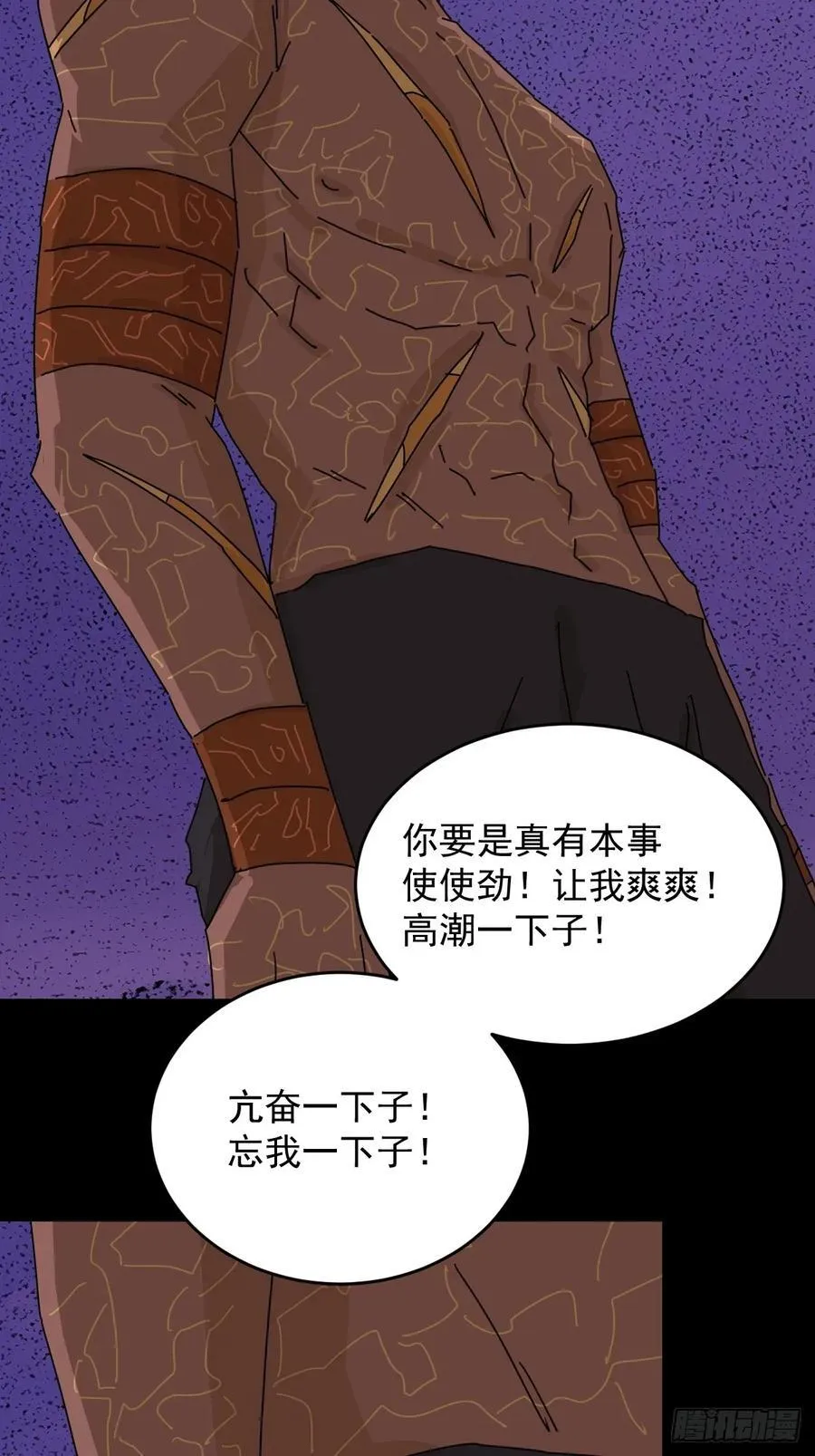 踏破归墟（三三） 第32页