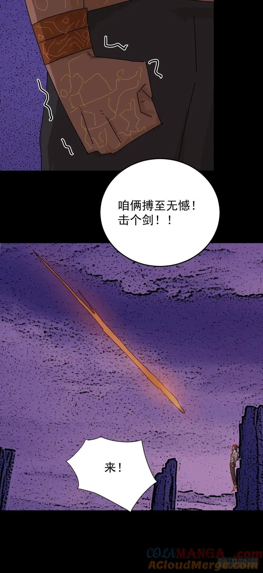 踏破归墟（三三） 第33页