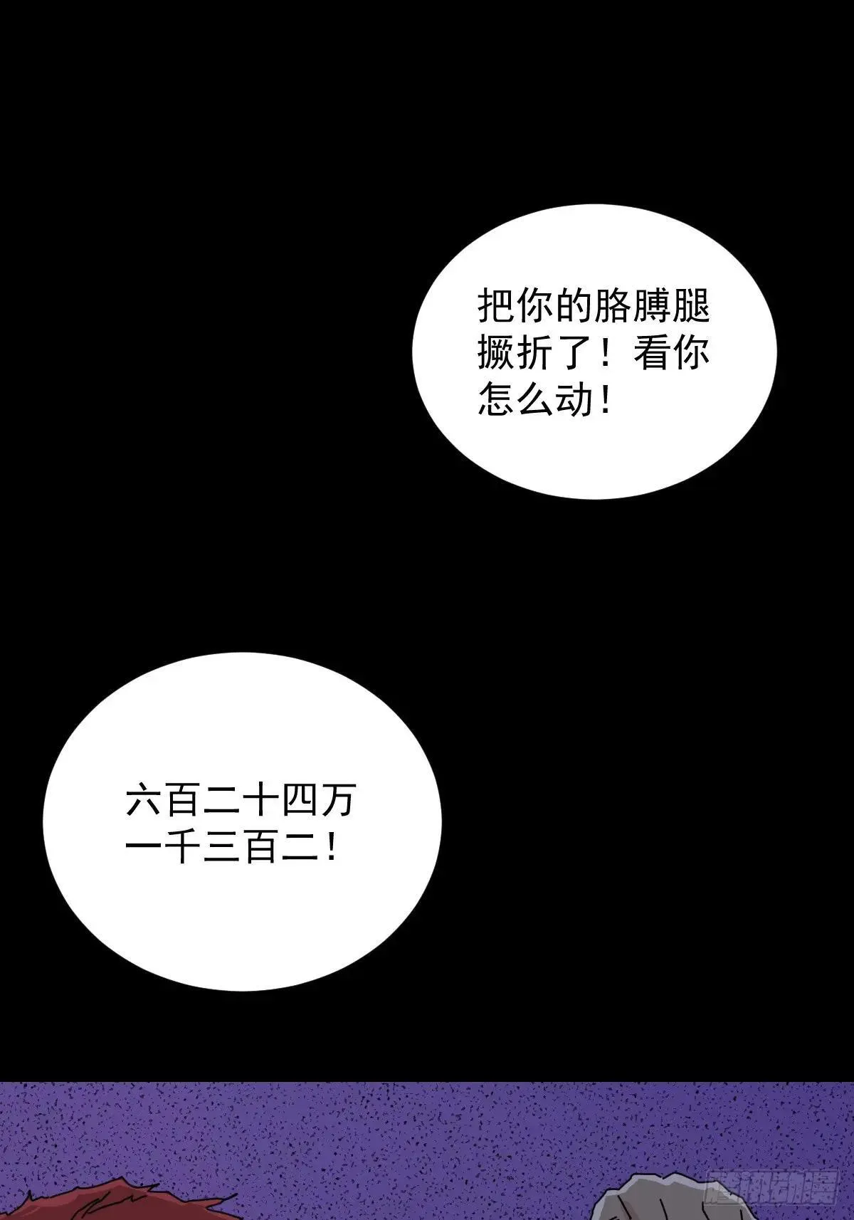 踏破归墟（三四） 第2页