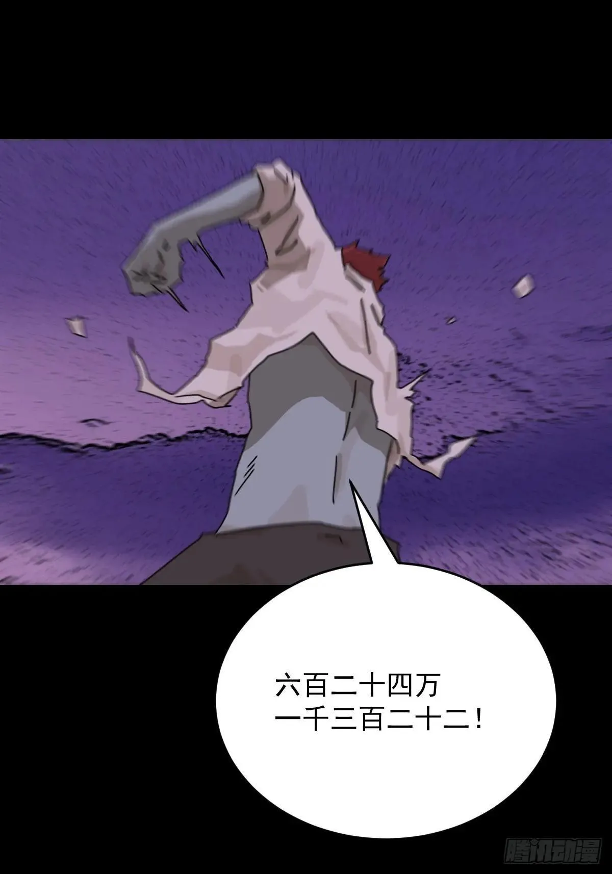 踏破归墟（三四） 第5页