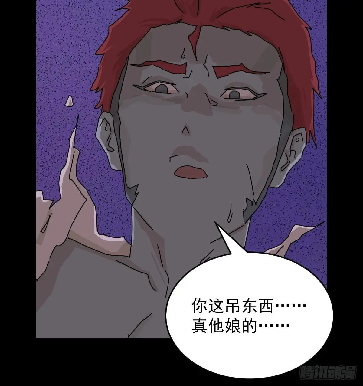 踏破归墟（三四） 第7页
