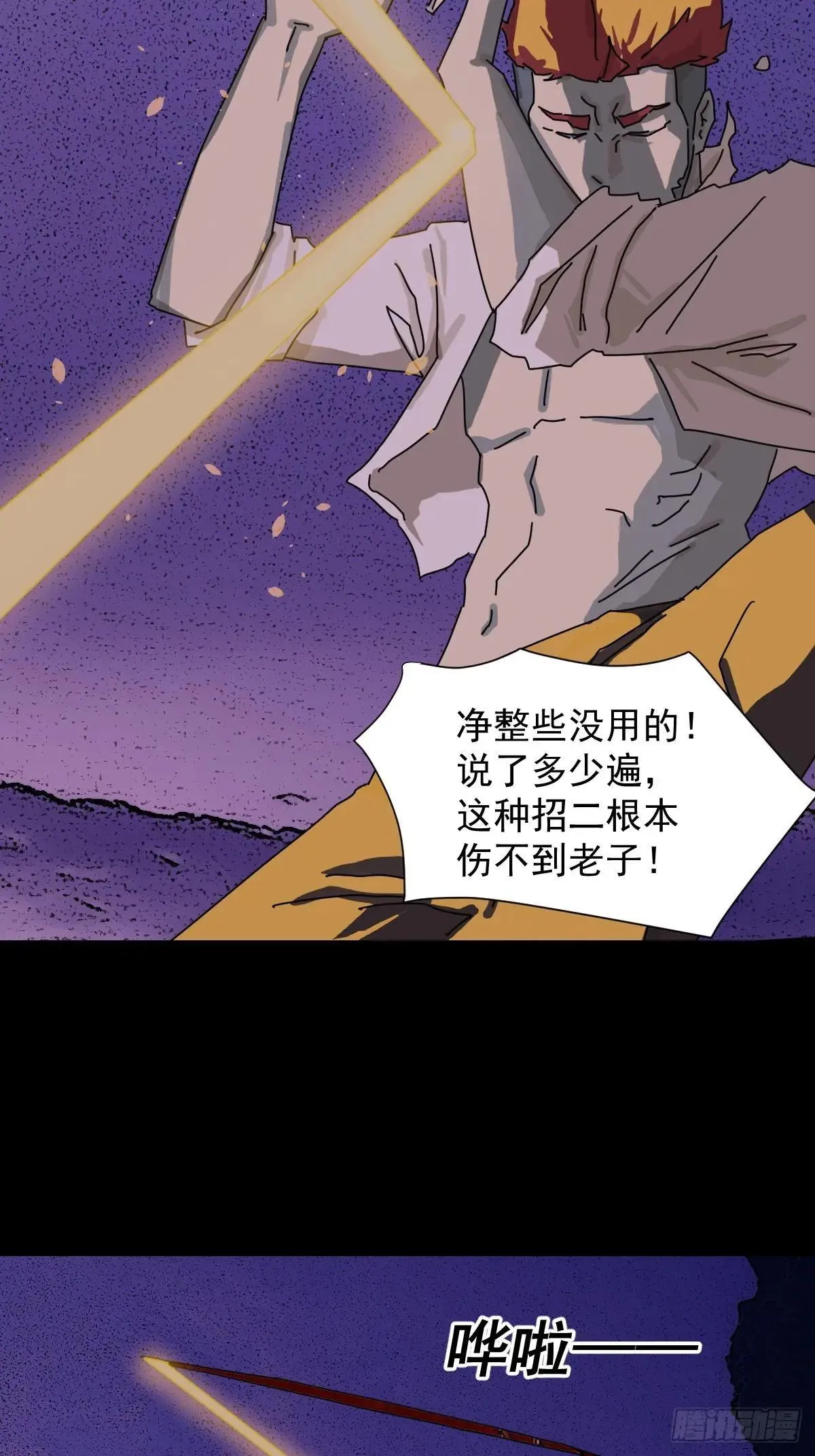 踏破归墟（三四） 第10页