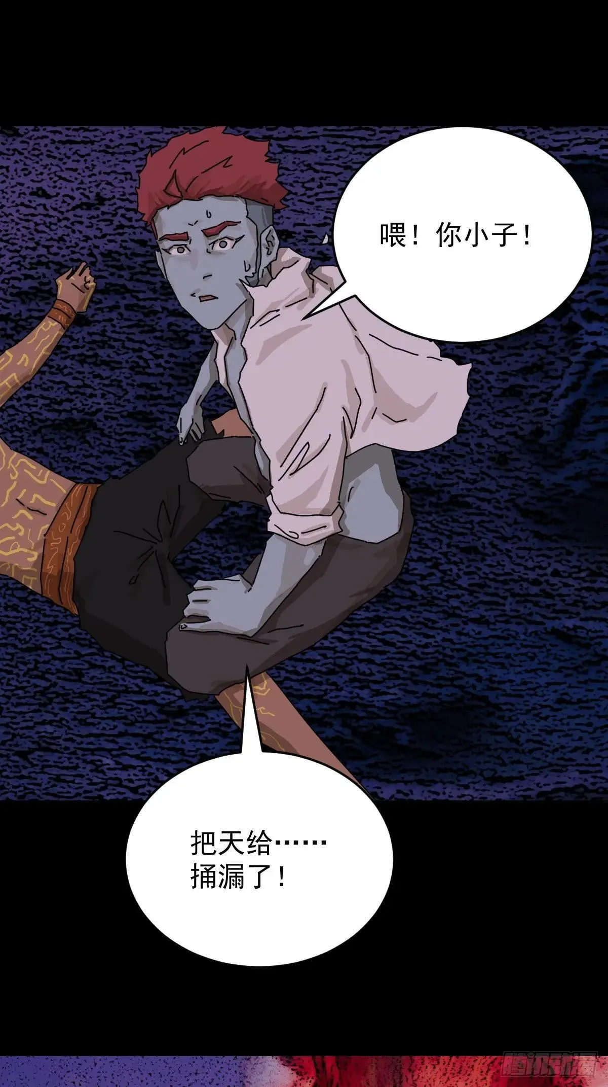 踏破归墟（三四） 第12页
