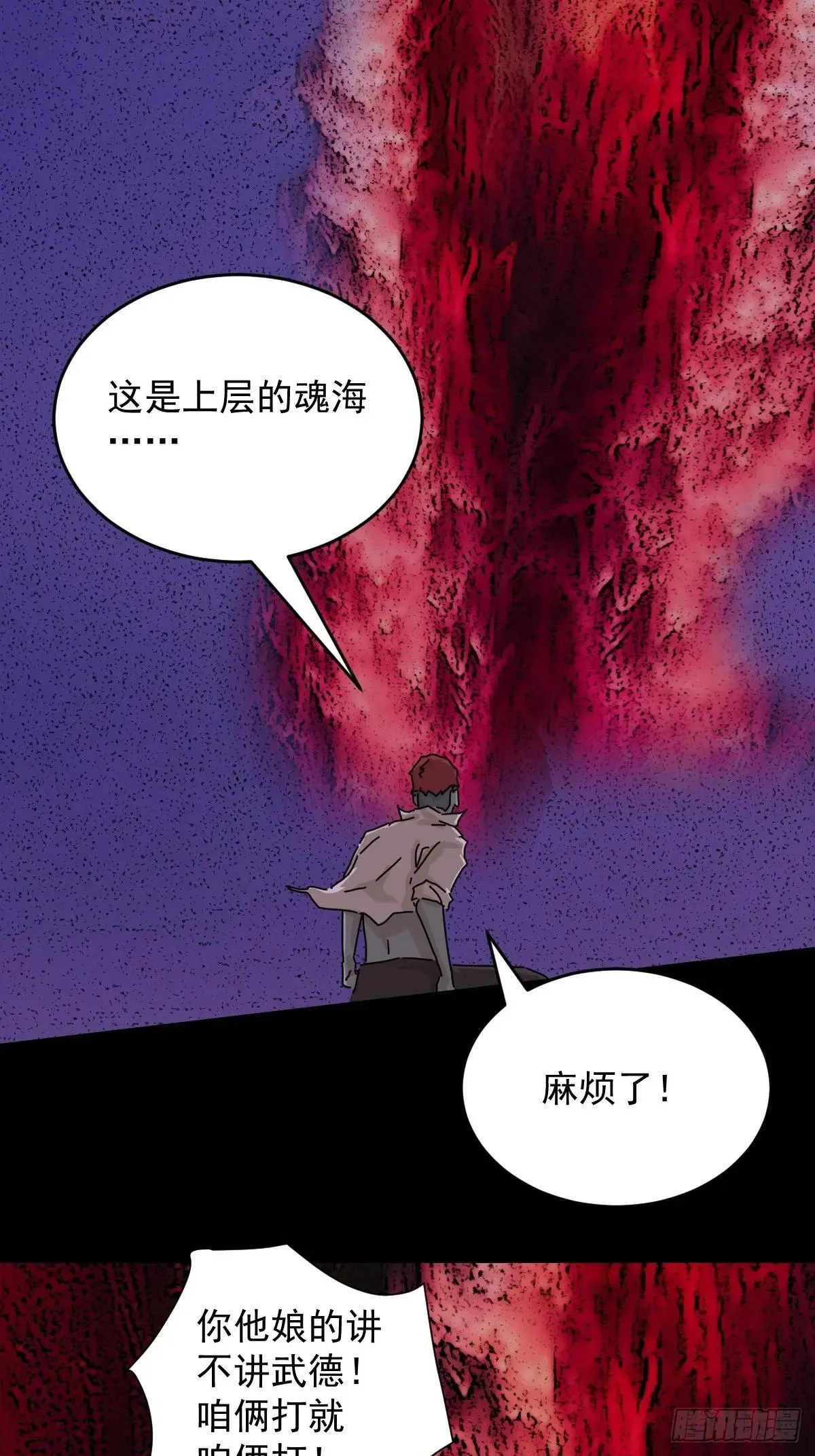 踏破归墟（三四） 第13页