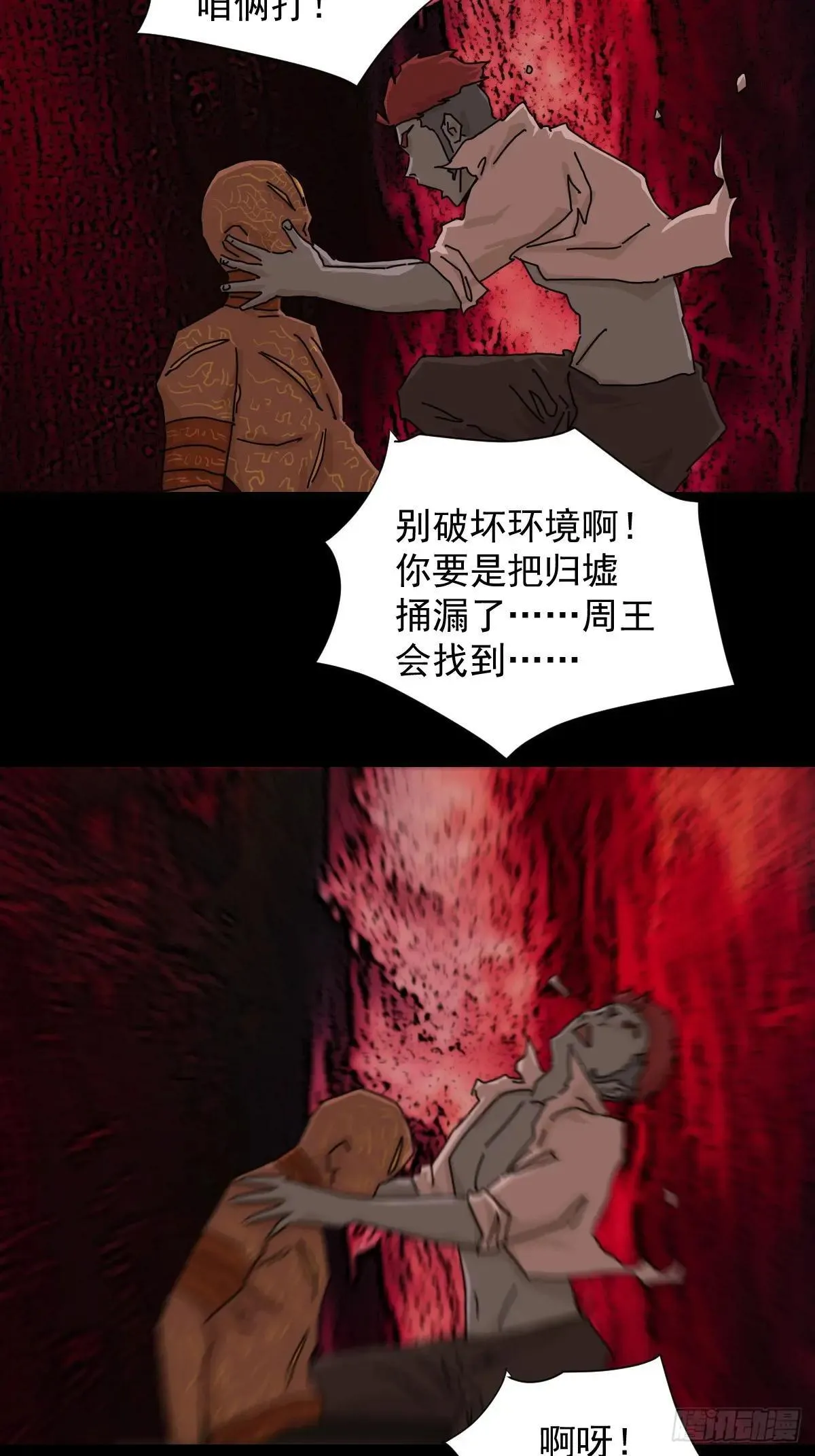 踏破归墟（三四） 第14页