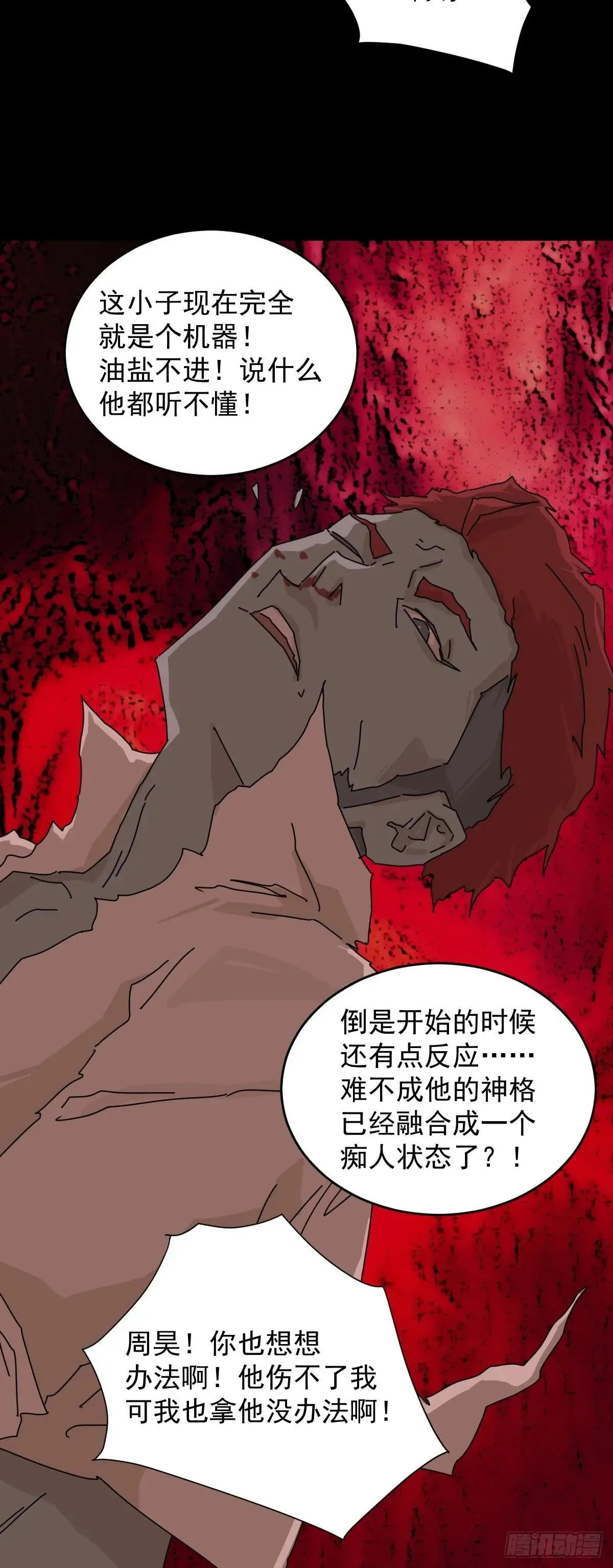 踏破归墟（三四） 第15页