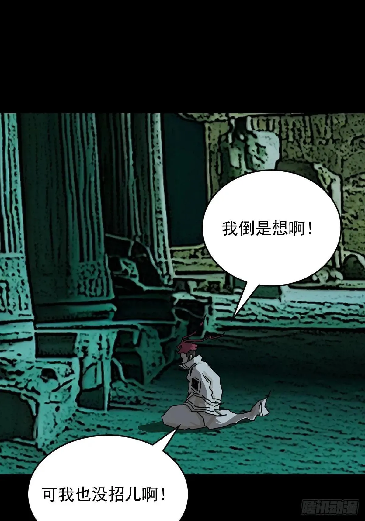 踏破归墟（三四） 第16页