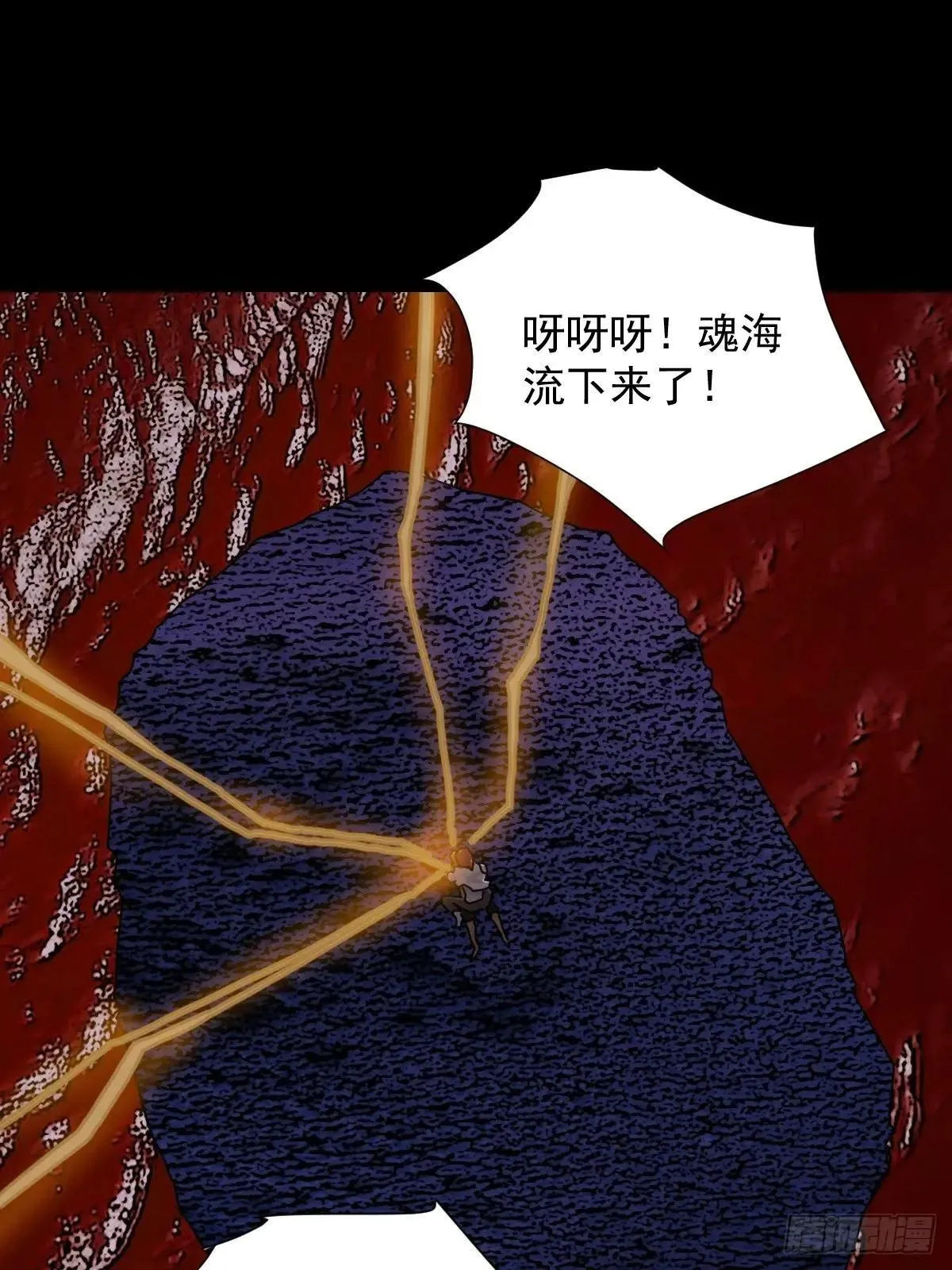 踏破归墟（三四） 第24页