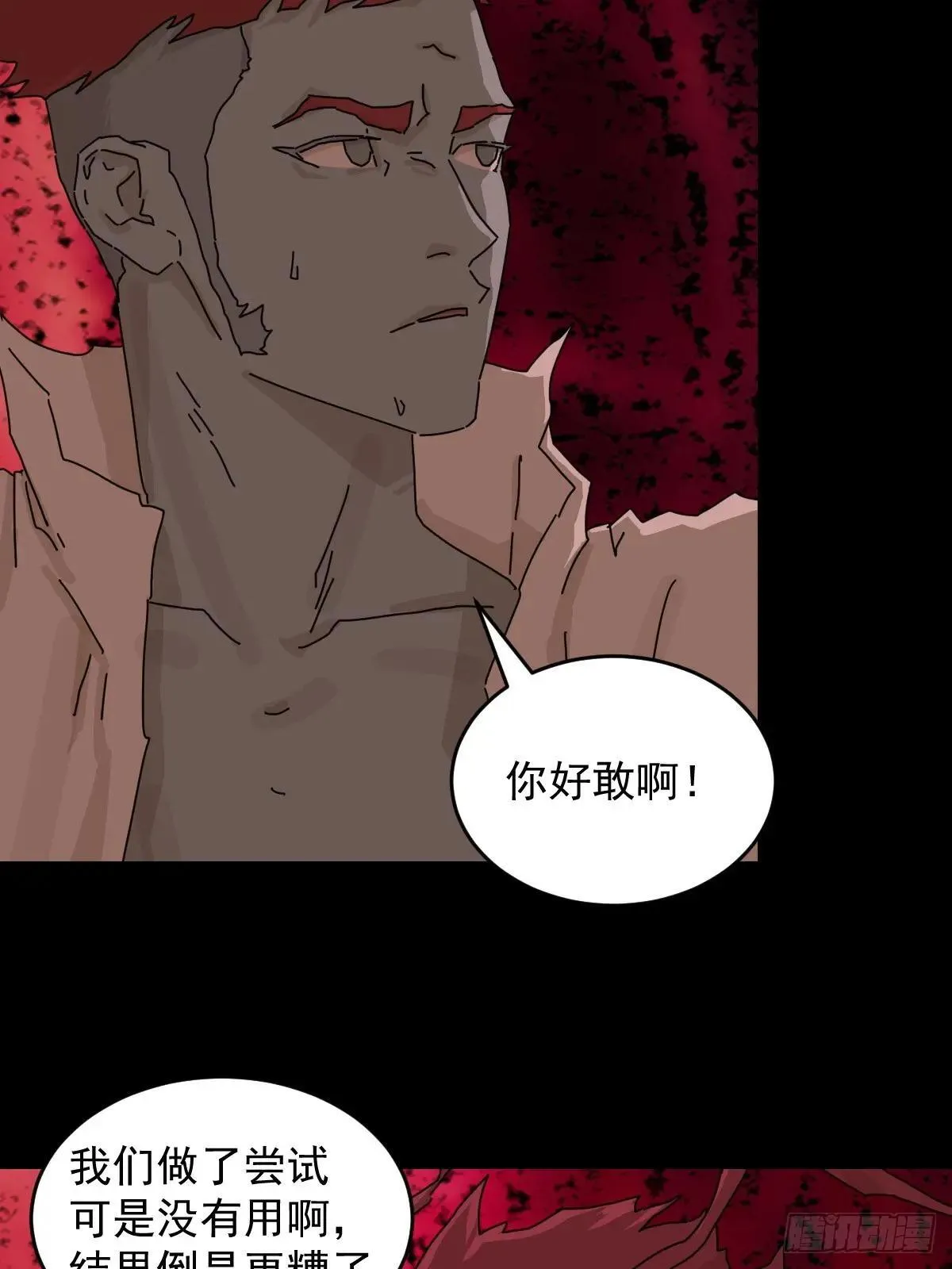 踏破归墟（三四） 第30页