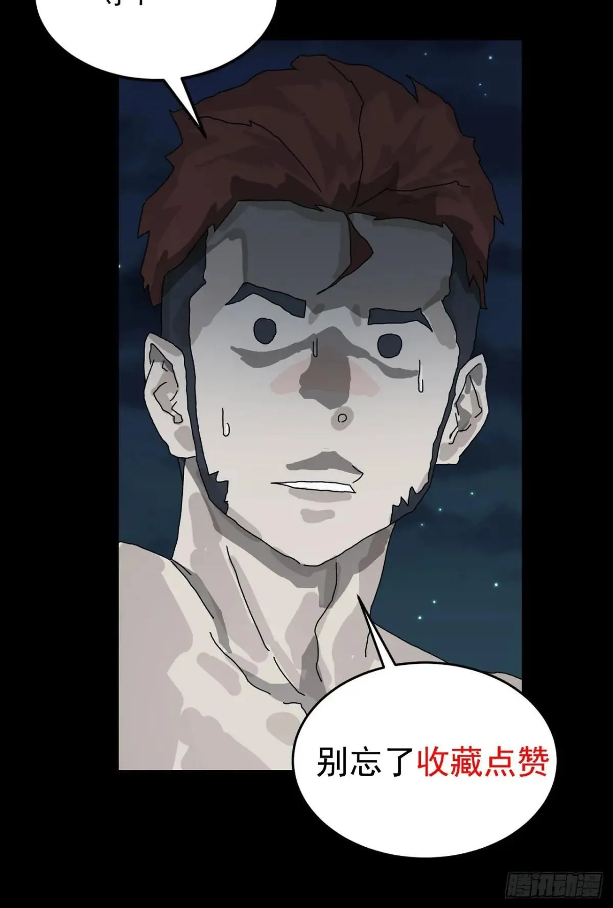踏破归墟（三四） 第40页