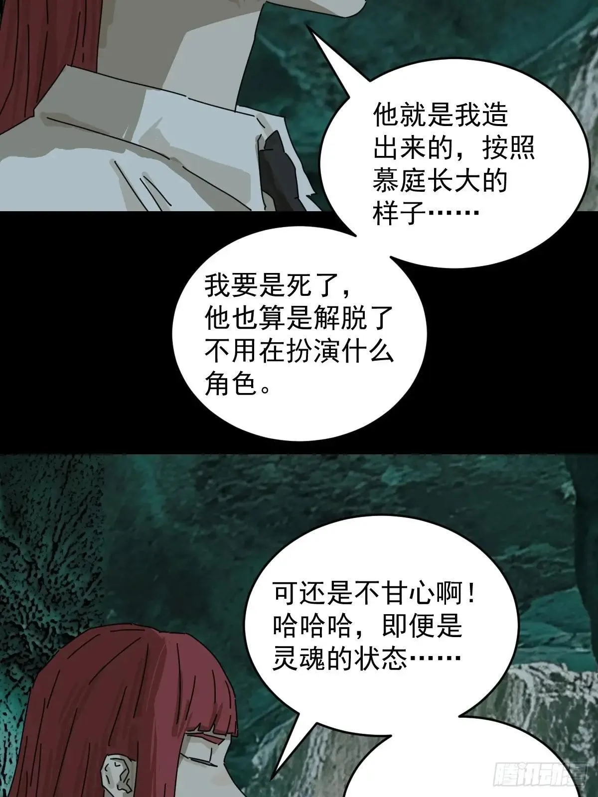 踏破归墟（三五） 第11页