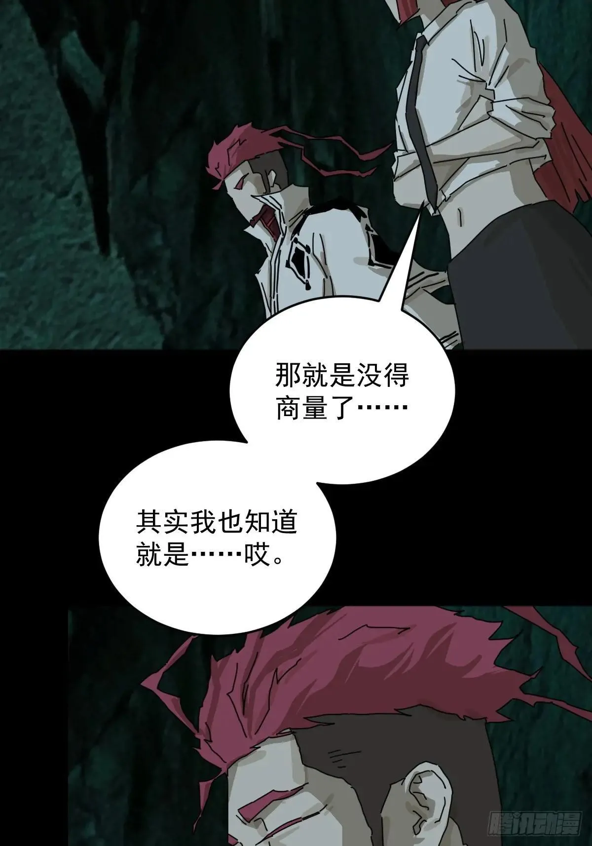 踏破归墟（三五） 第14页