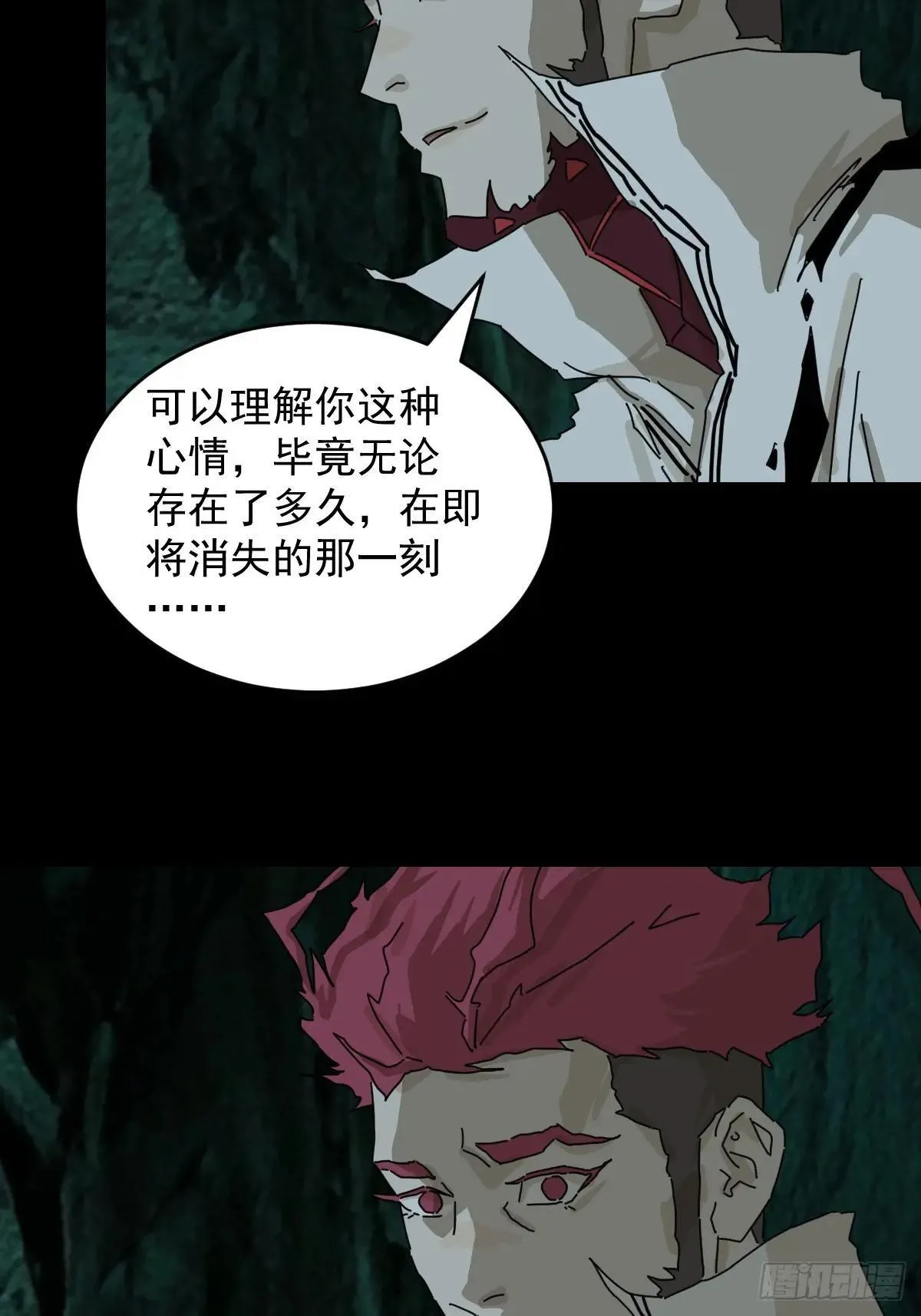 踏破归墟（三五） 第15页