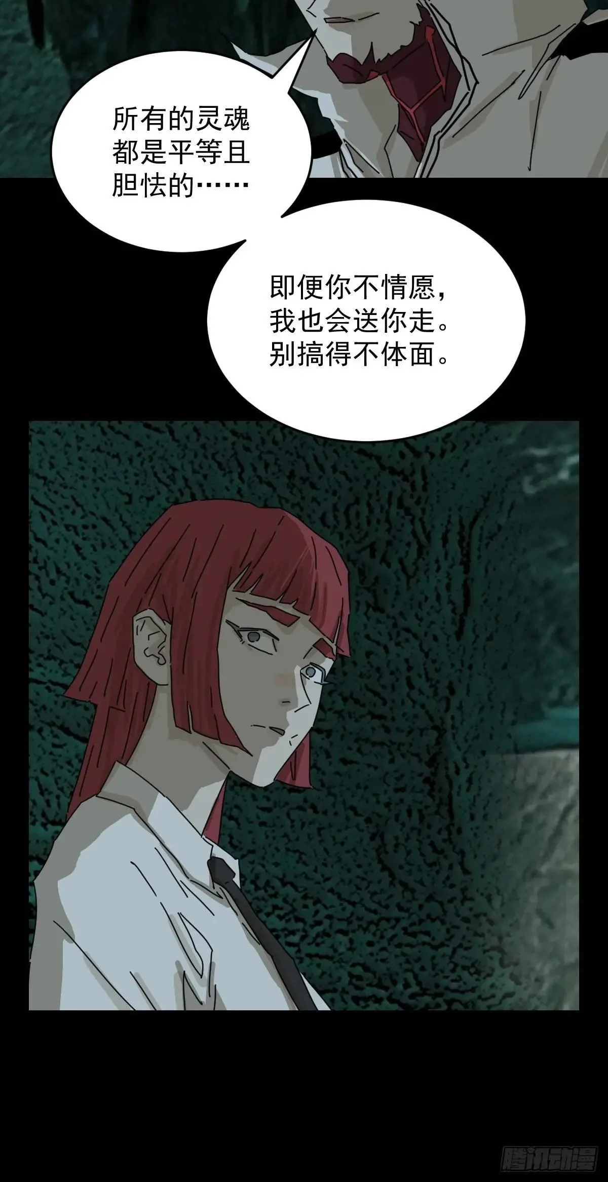 踏破归墟（三五） 第16页