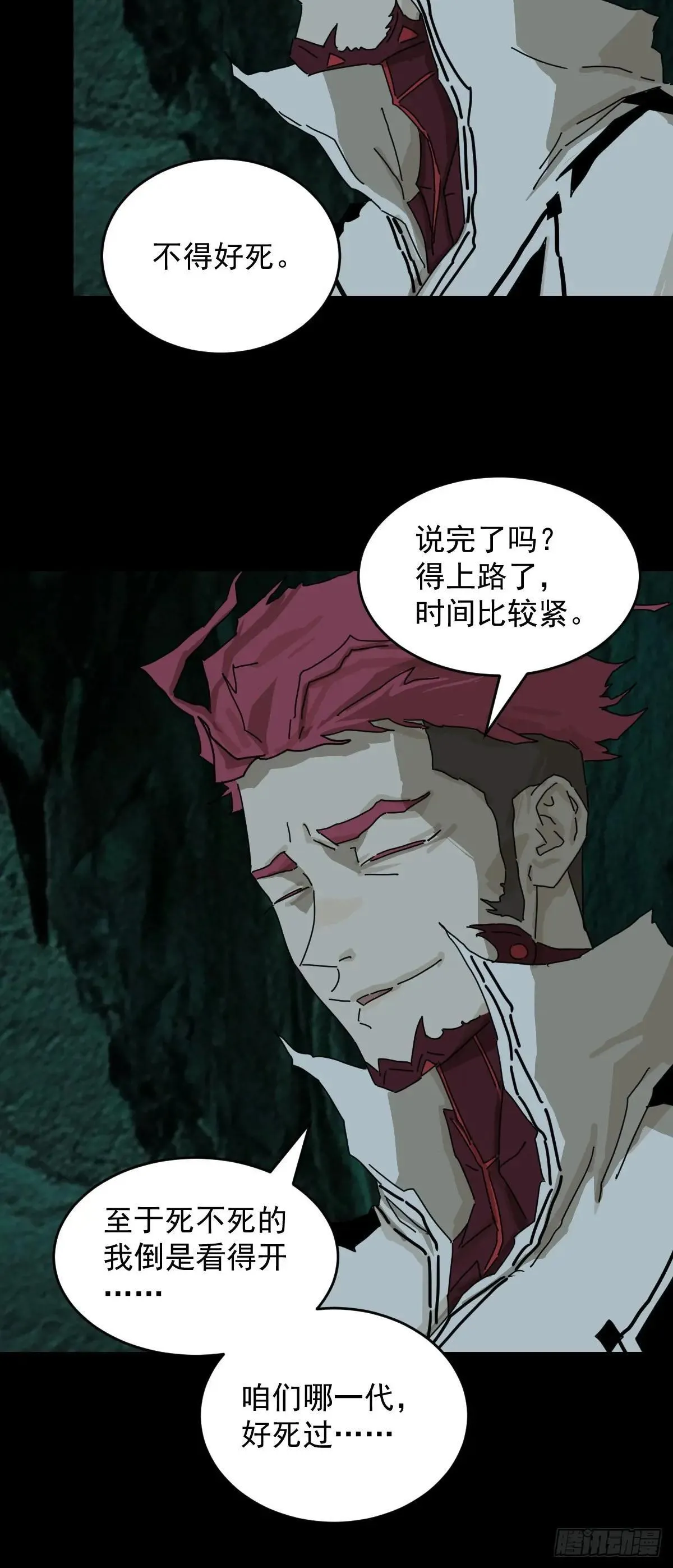 踏破归墟（三五） 第20页