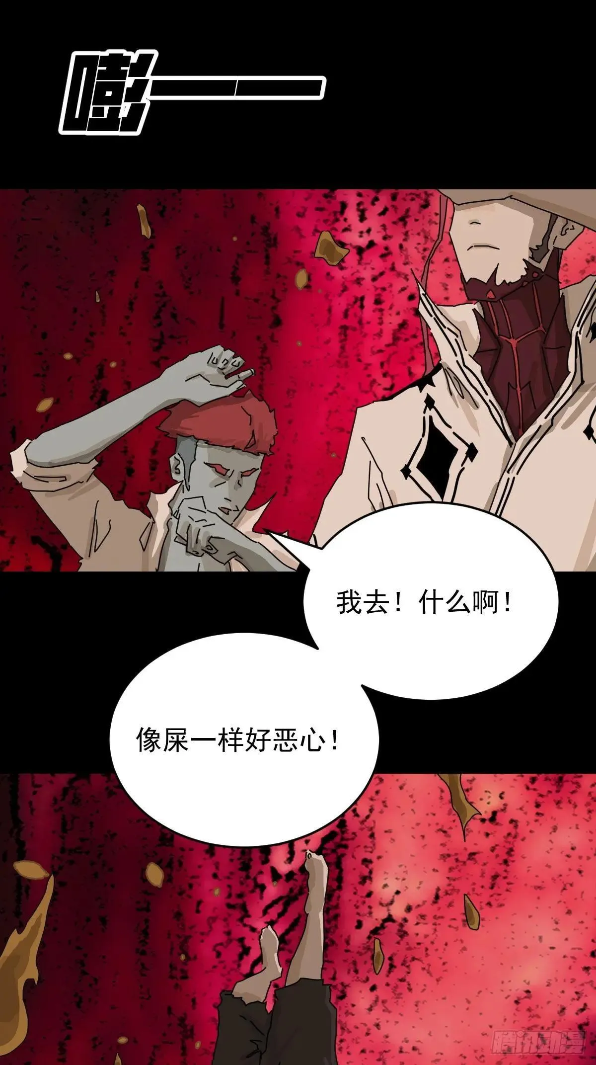 踏破归墟（三五） 第30页