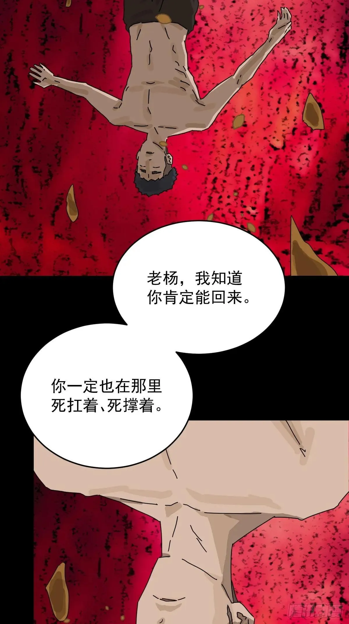 踏破归墟（三五） 第31页