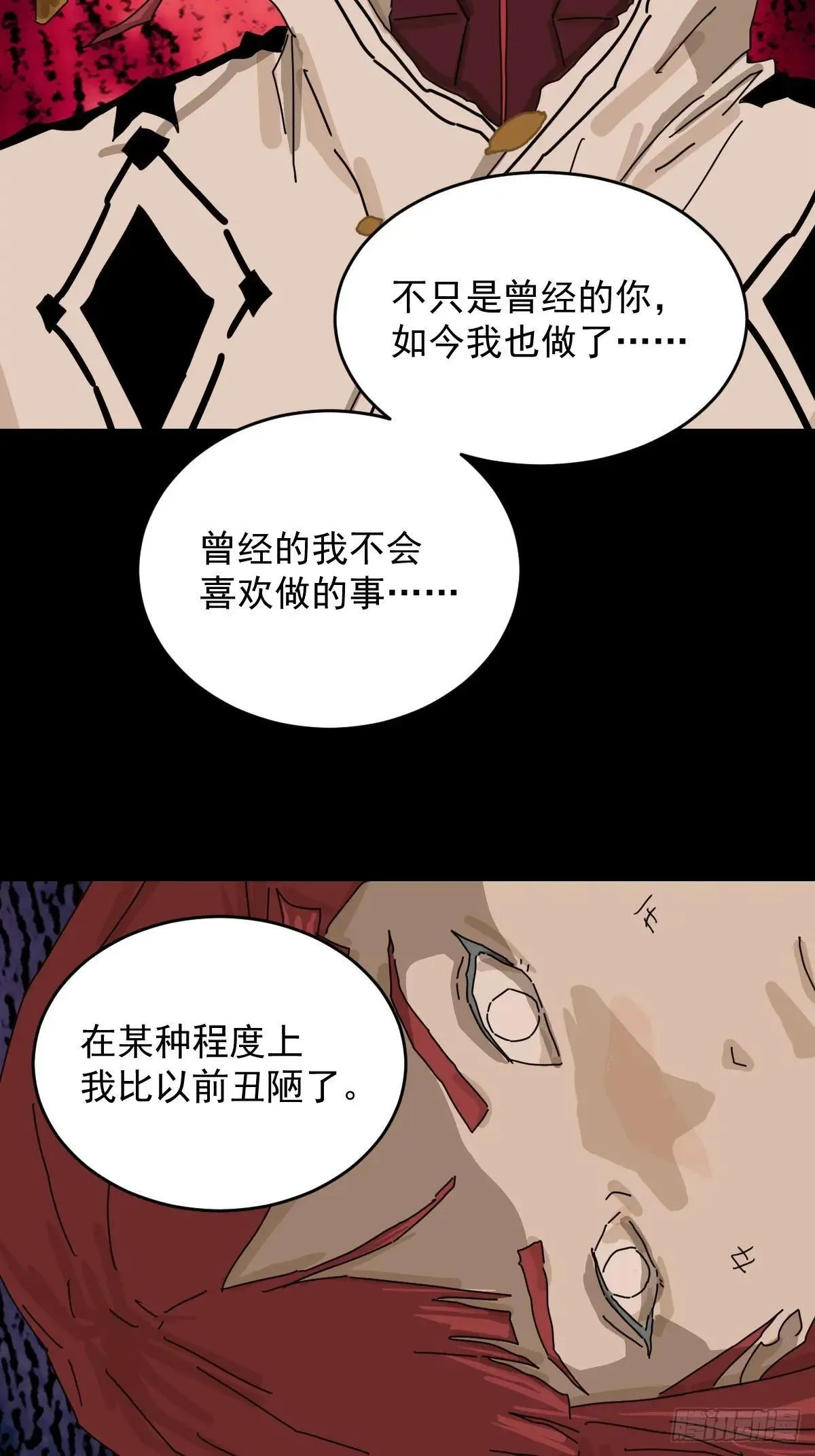 踏破归墟（三五） 第33页