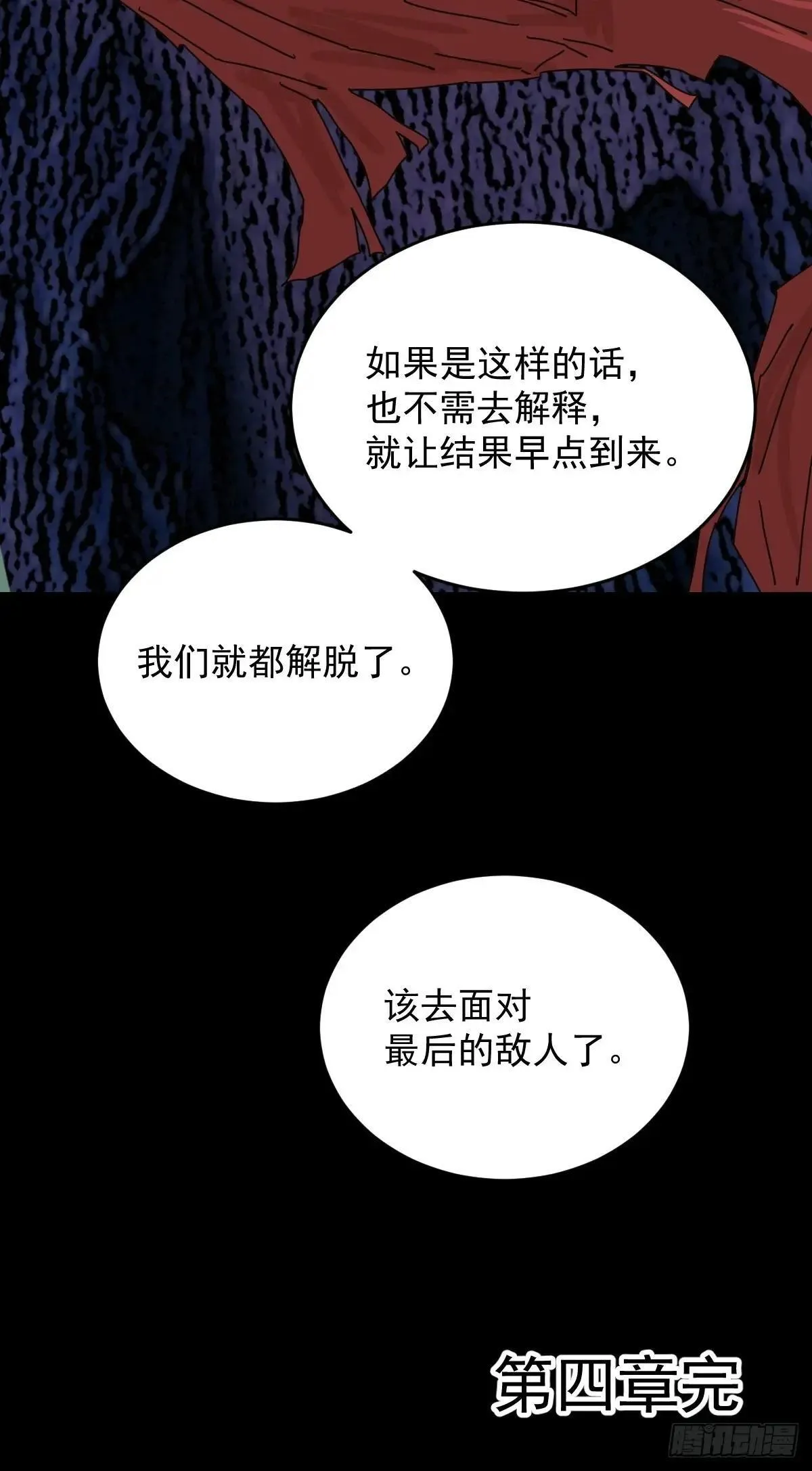 踏破归墟（三五） 第34页