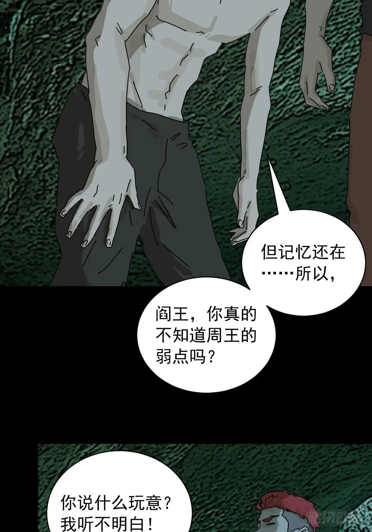 英雄（一） 第8页