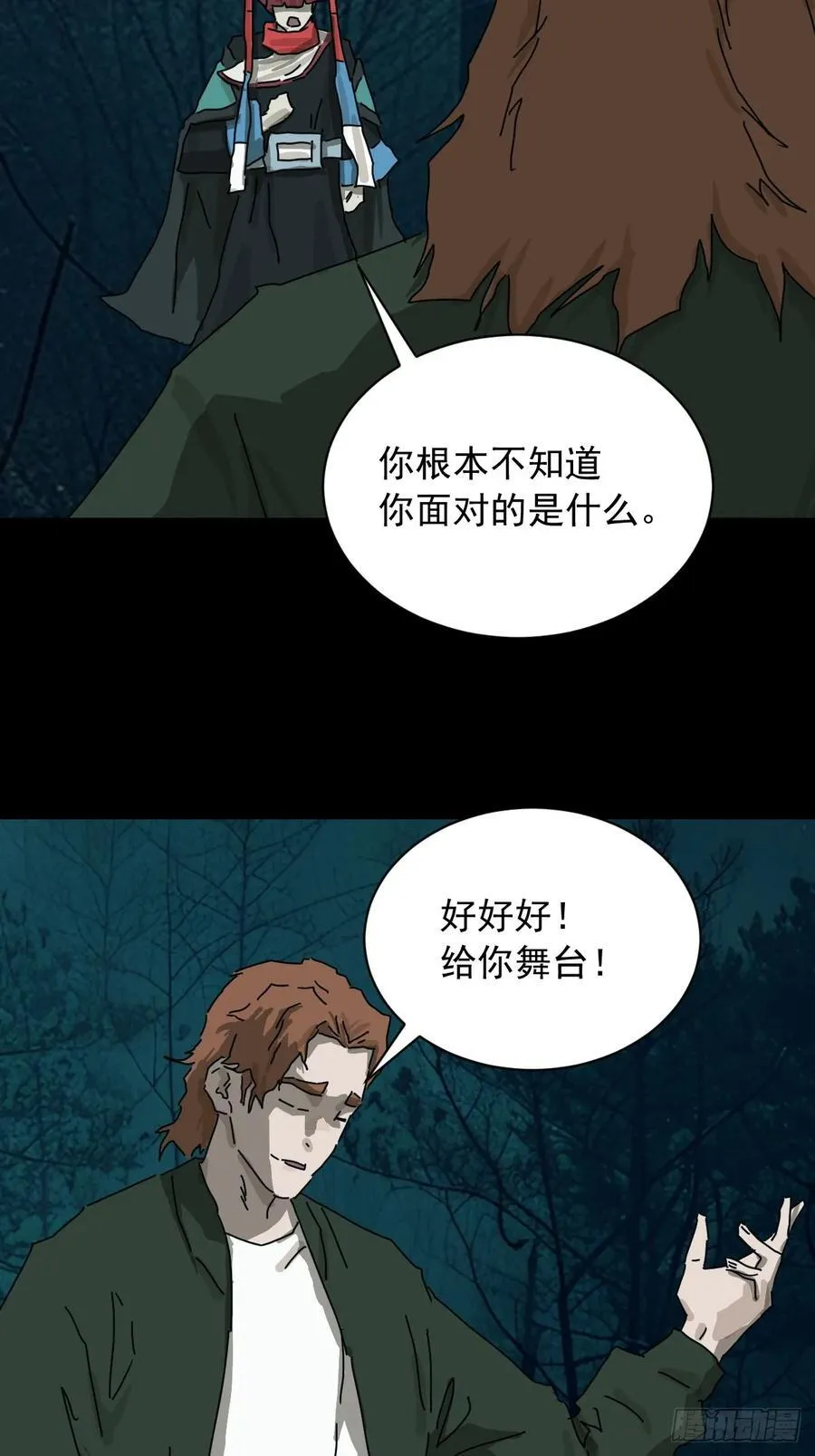 英雄（二） 第22页