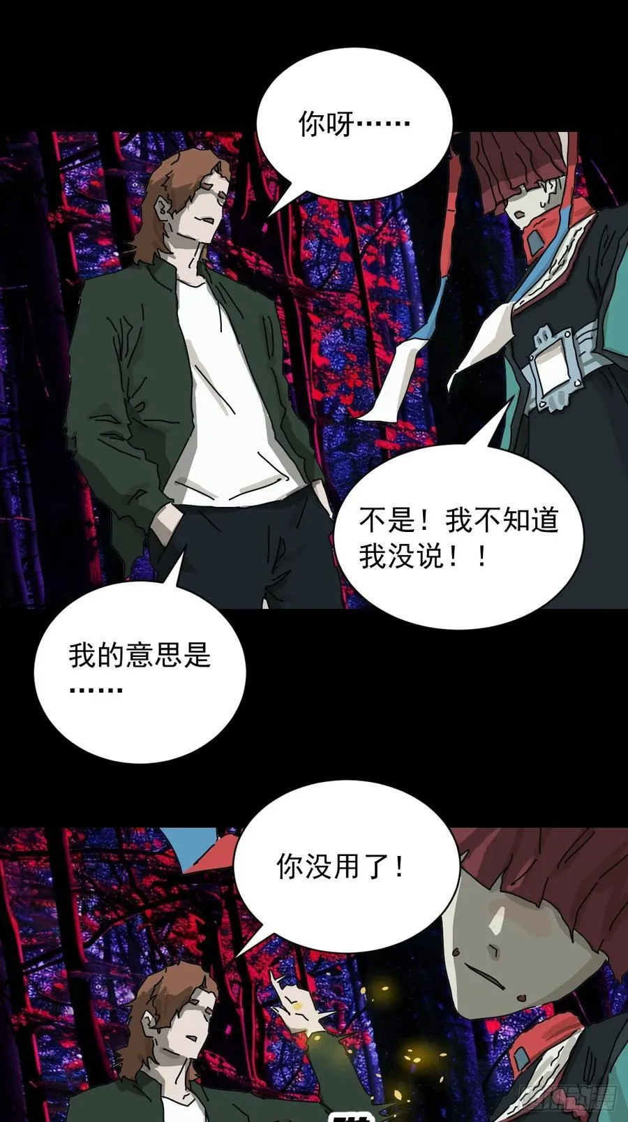 英雄（三） 第22页